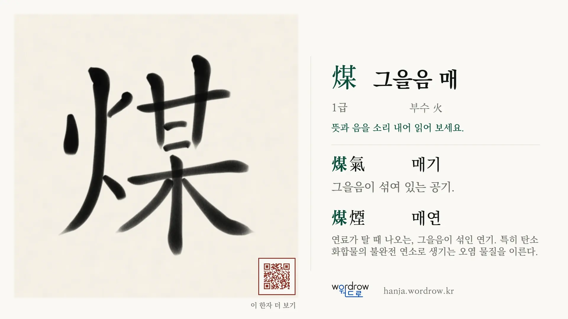 煤 그을음 매 붓글씨 영상 미리보기