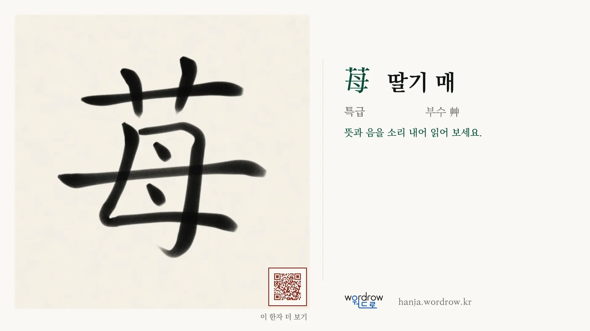 苺 딸기 매 붓글씨 영상 미리보기