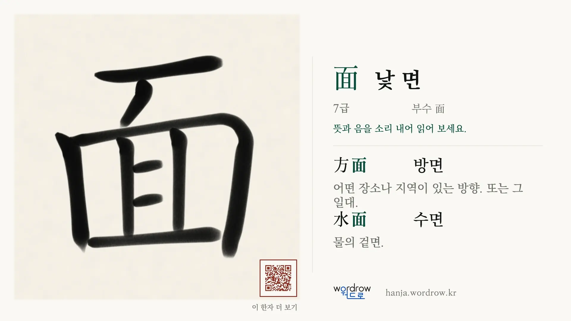面 낯 면 붓글씨 영상 미리보기