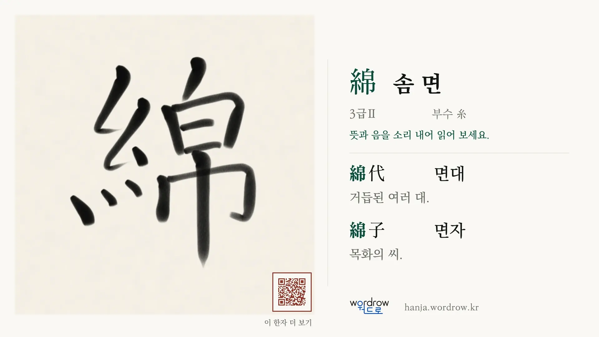 綿 솜 면 붓글씨 영상 미리보기