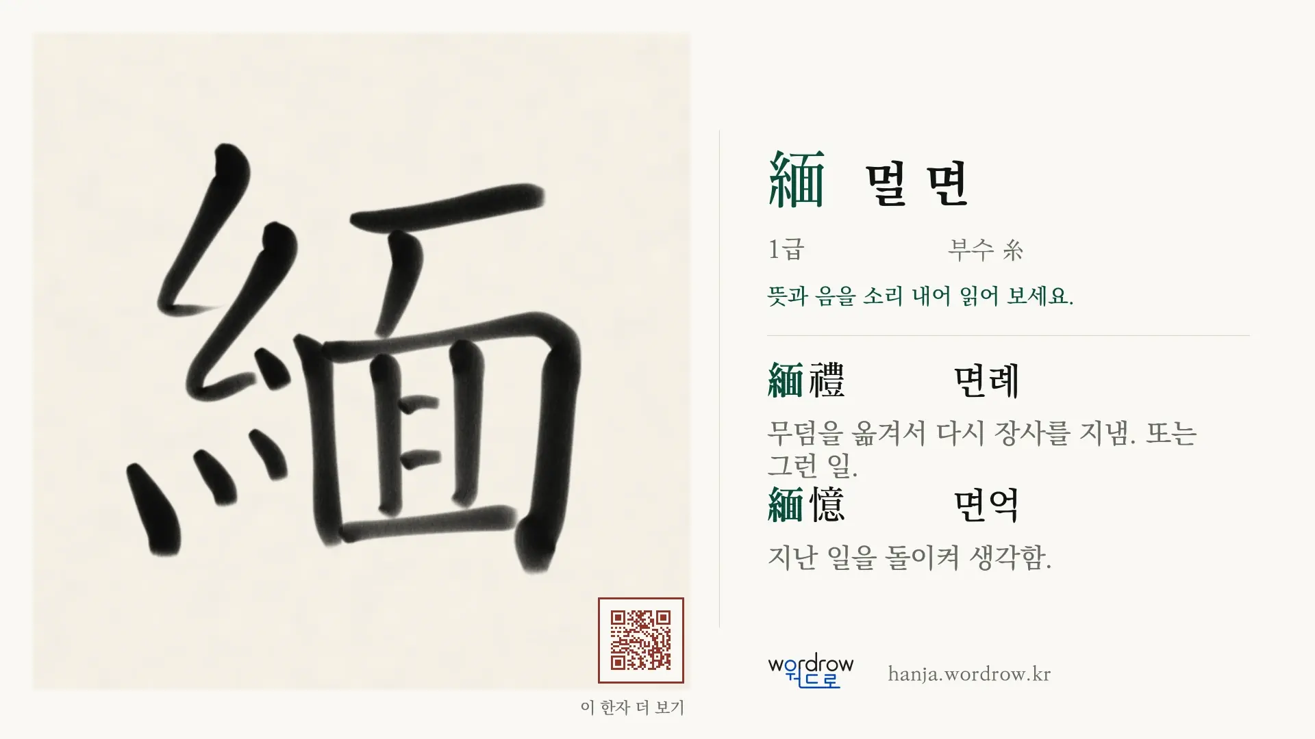 緬 멀 면 붓글씨 영상 미리보기