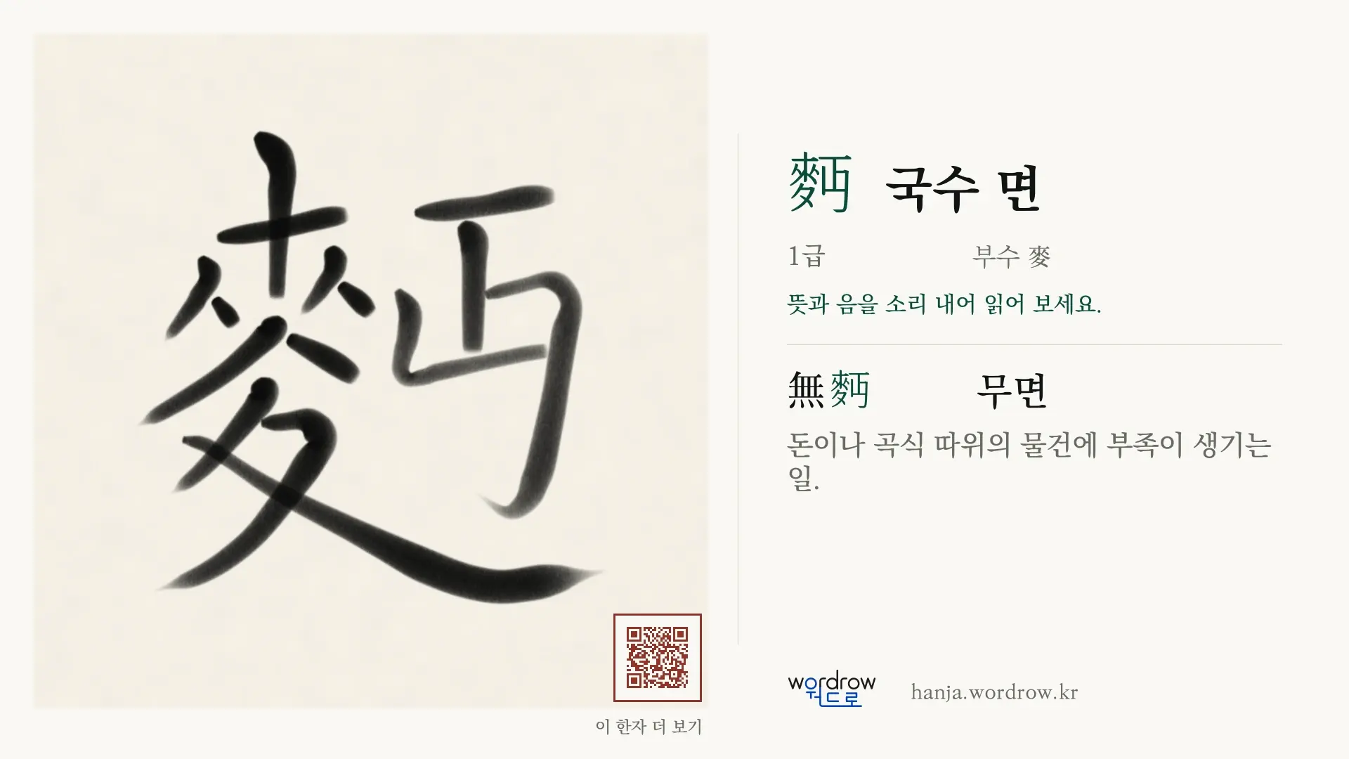 麪 국수 면 붓글씨 영상 미리보기
