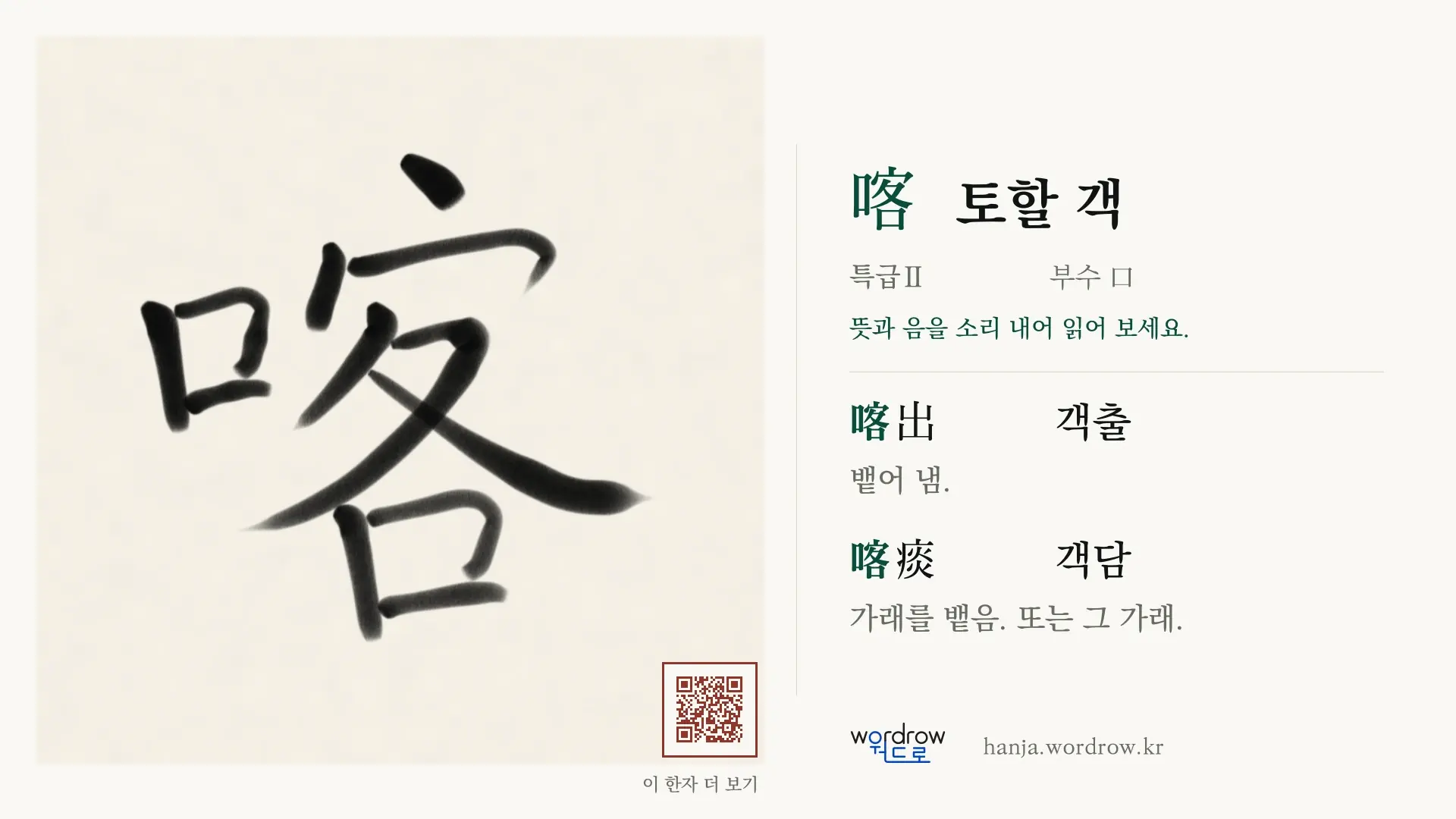 喀 토할 객 붓글씨 영상 미리보기