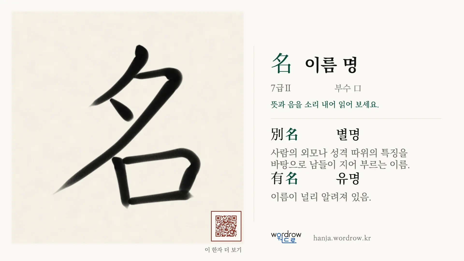 名 이름 명 붓글씨 영상 미리보기