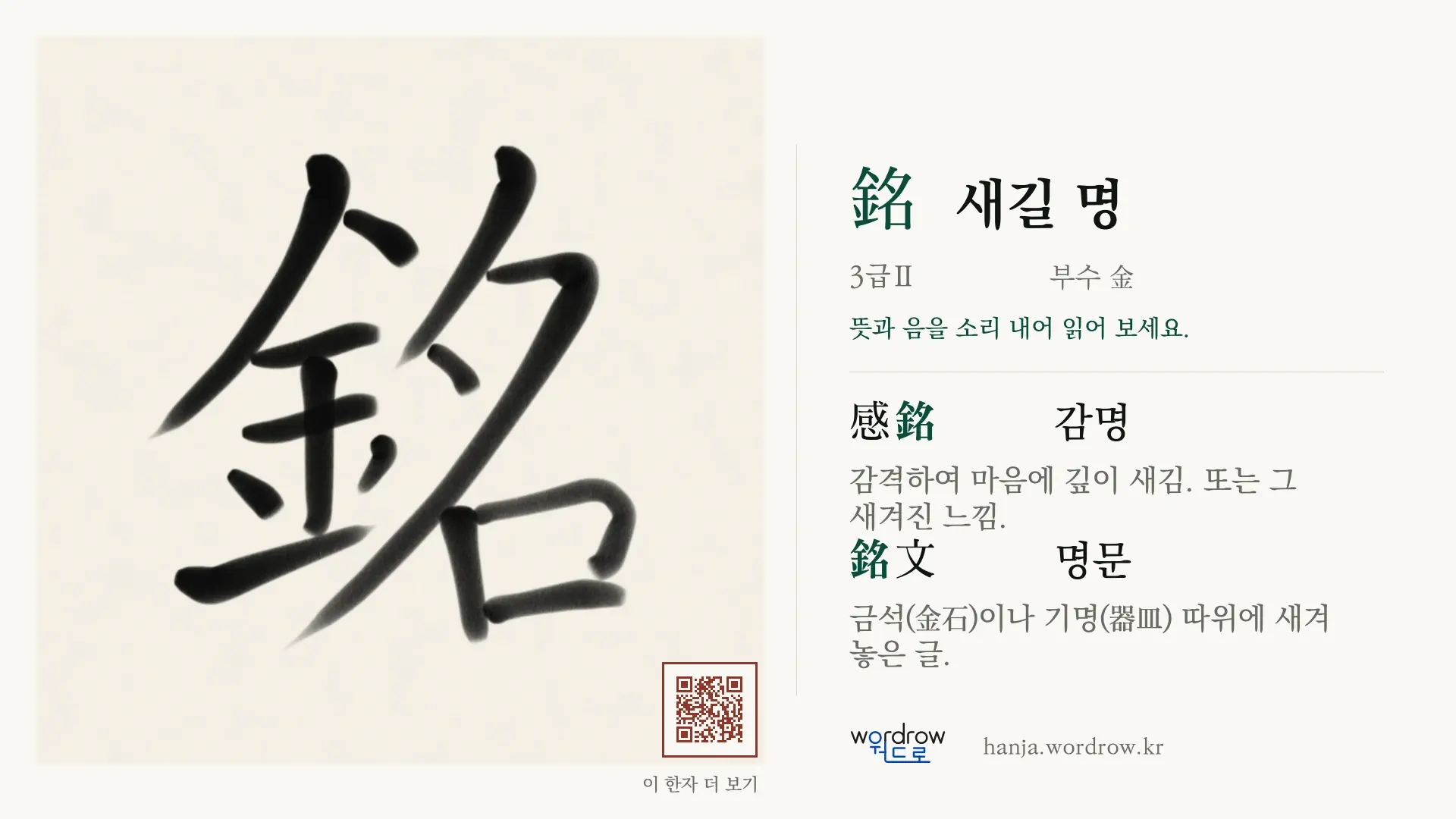 銘 새길 명 붓글씨 영상 미리보기