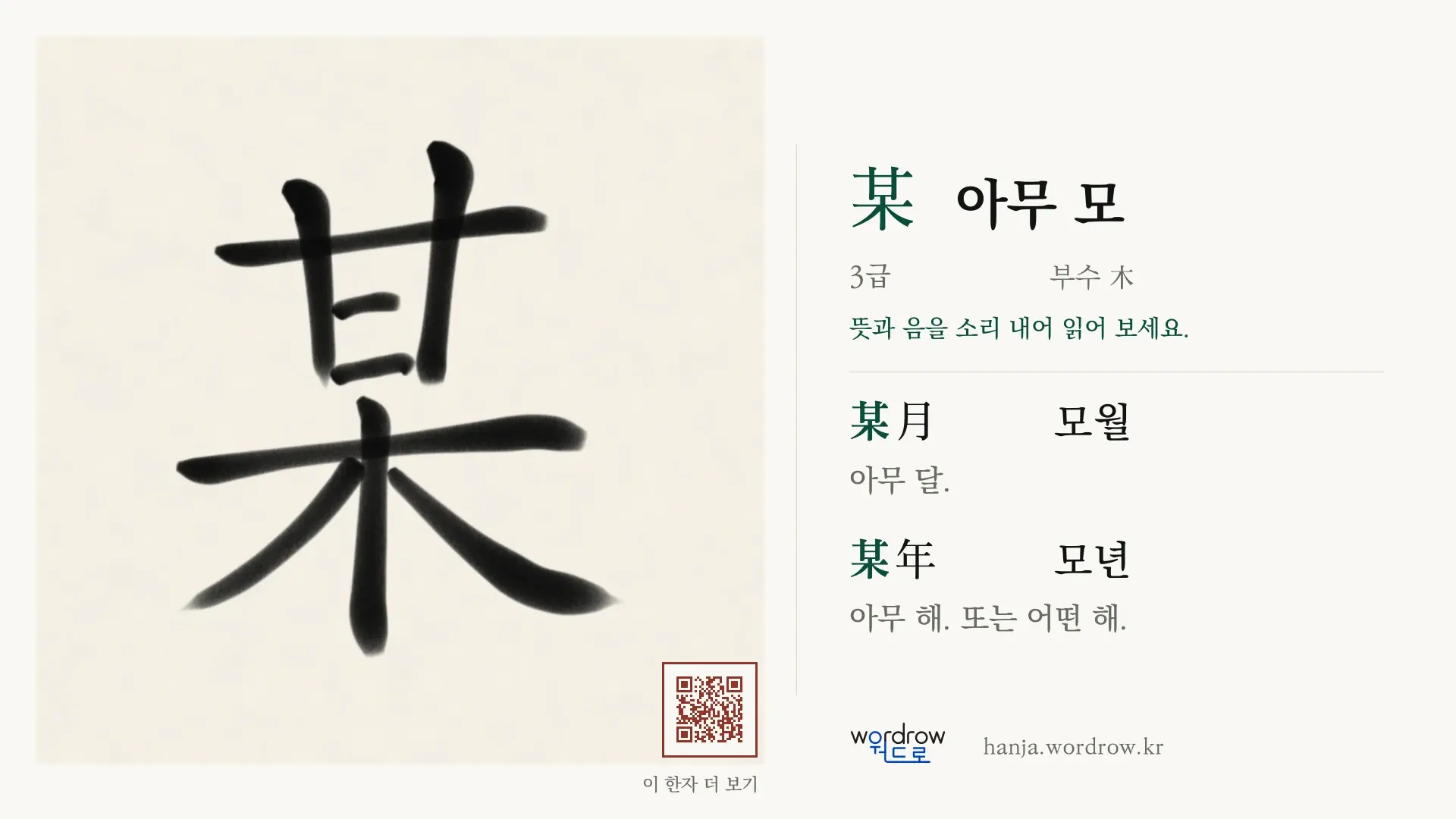 某 아무 모 붓글씨 영상 미리보기
