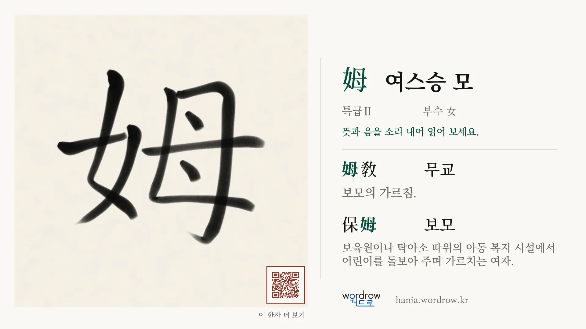 姆 여스승 모 붓글씨 영상 미리보기