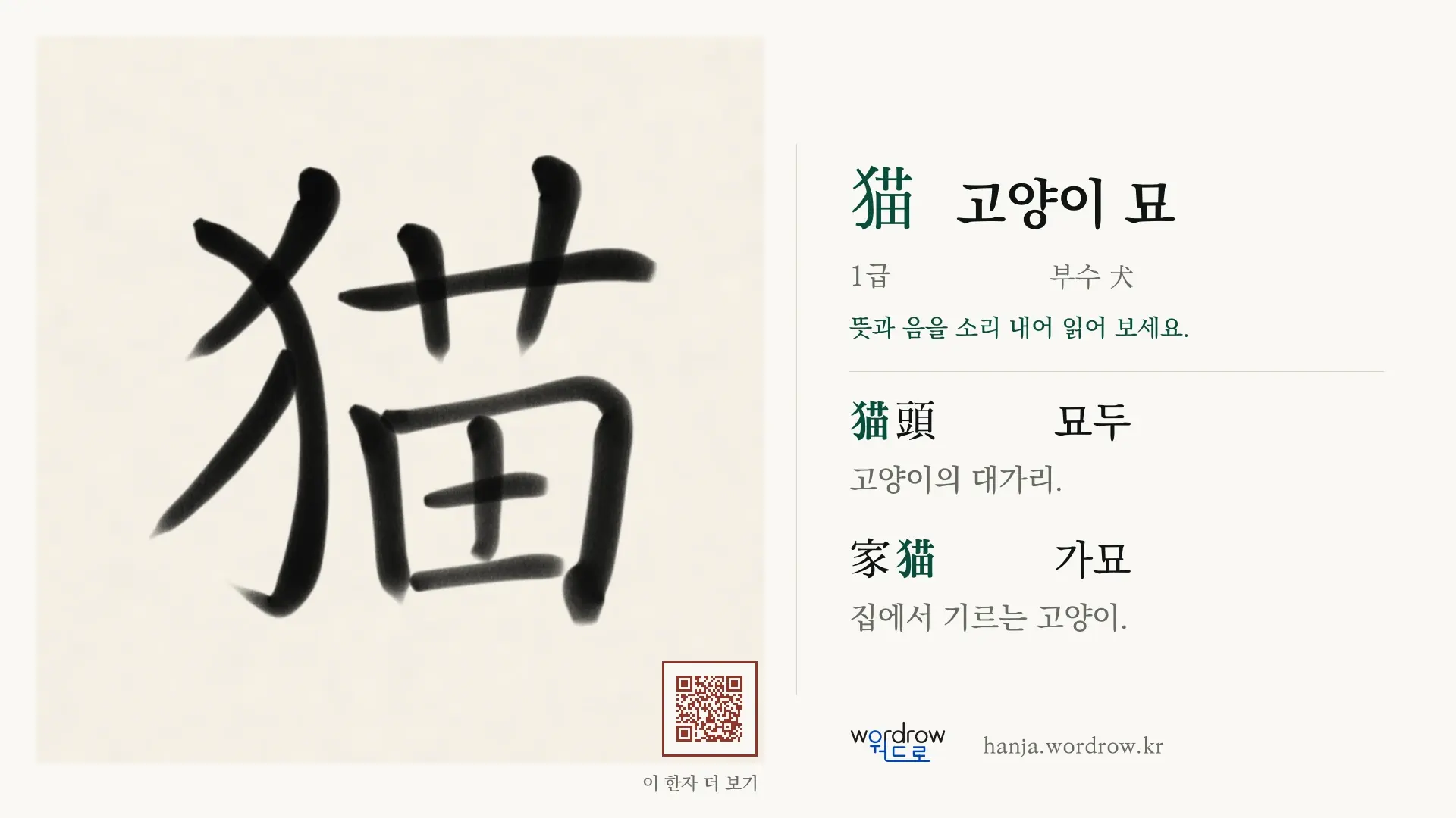 猫 고양이 묘 붓글씨 영상 미리보기
