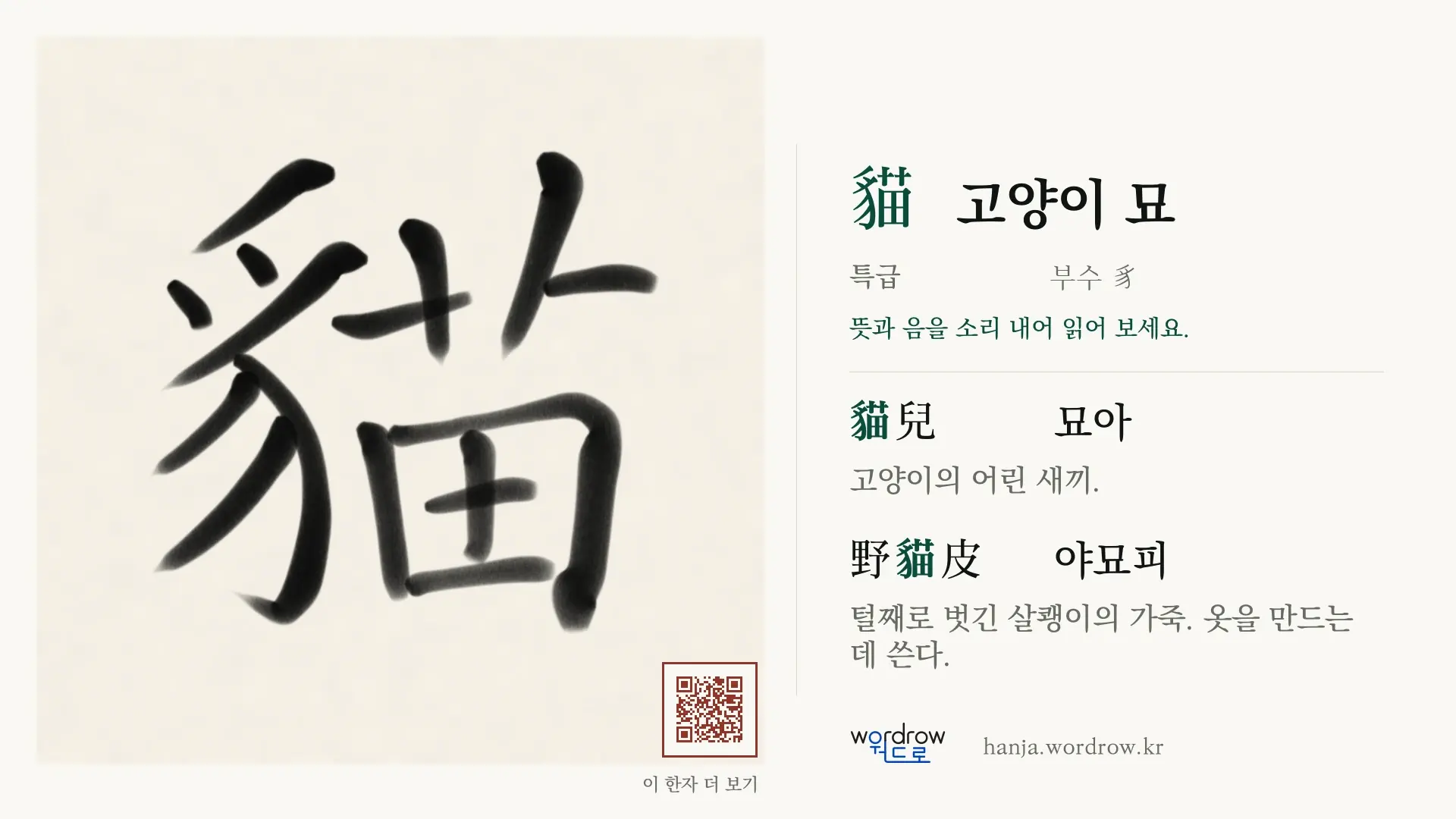 貓 고양이 묘 붓글씨 영상 미리보기
