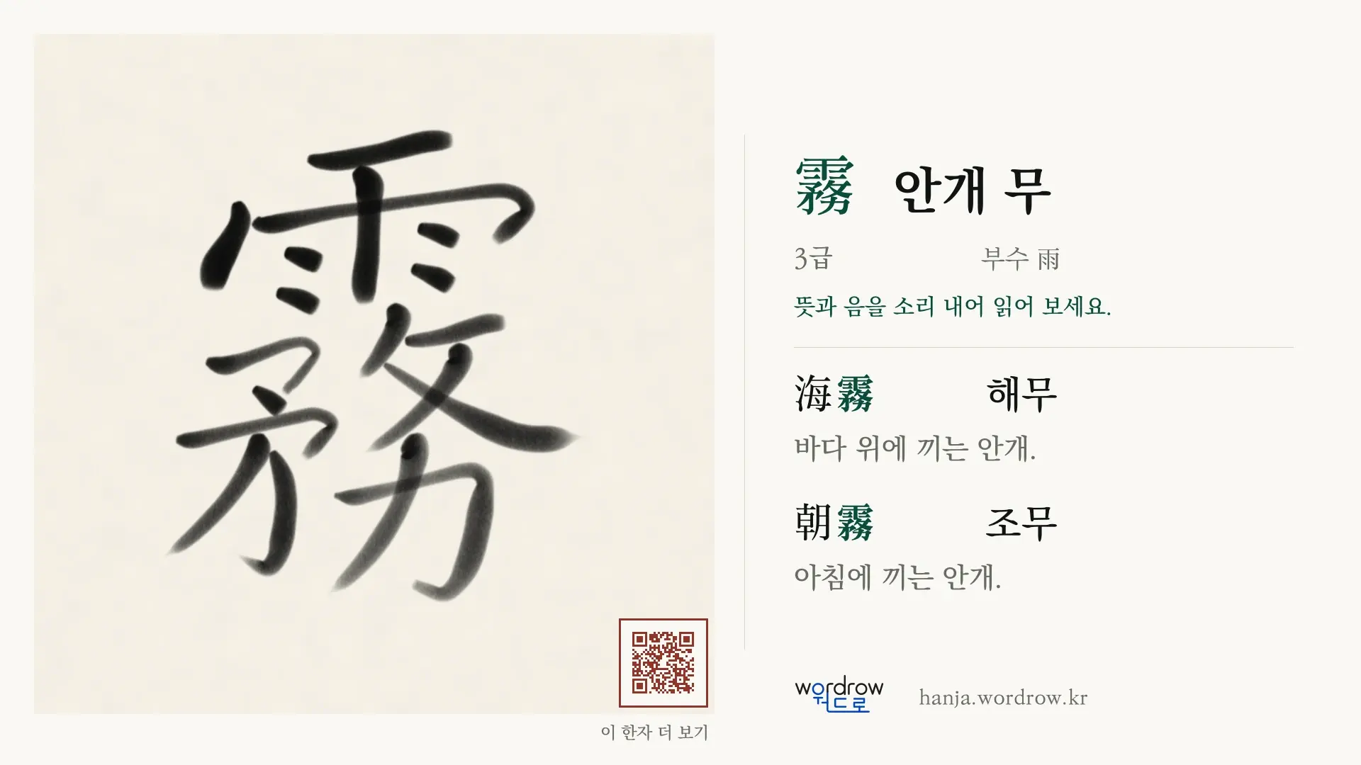 霧 안개 무 붓글씨 영상 미리보기