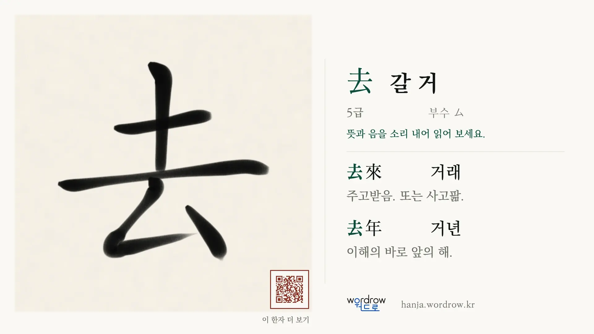 去 갈 거 붓글씨 영상 미리보기