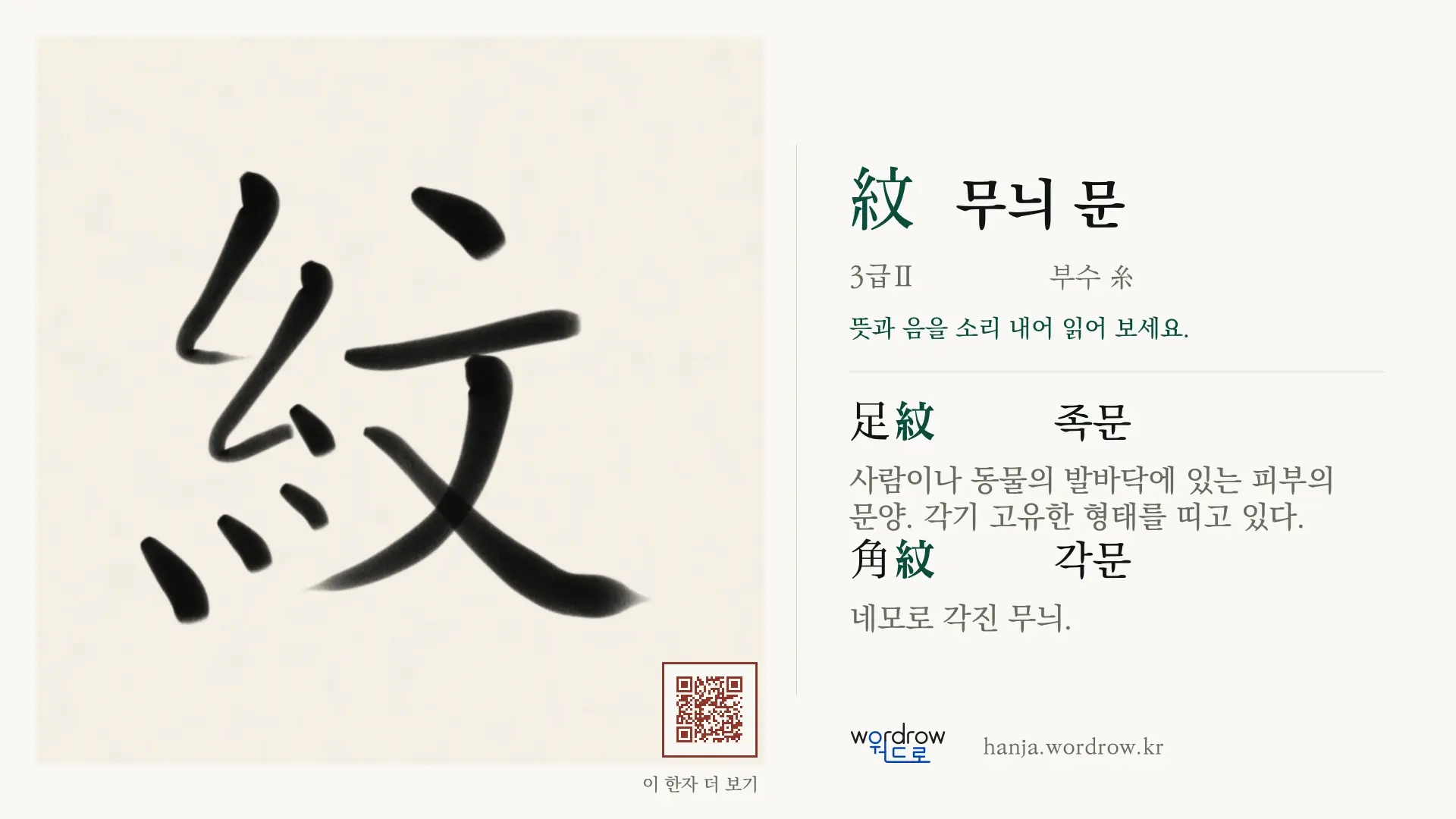紋 무늬 문 붓글씨 영상 미리보기
