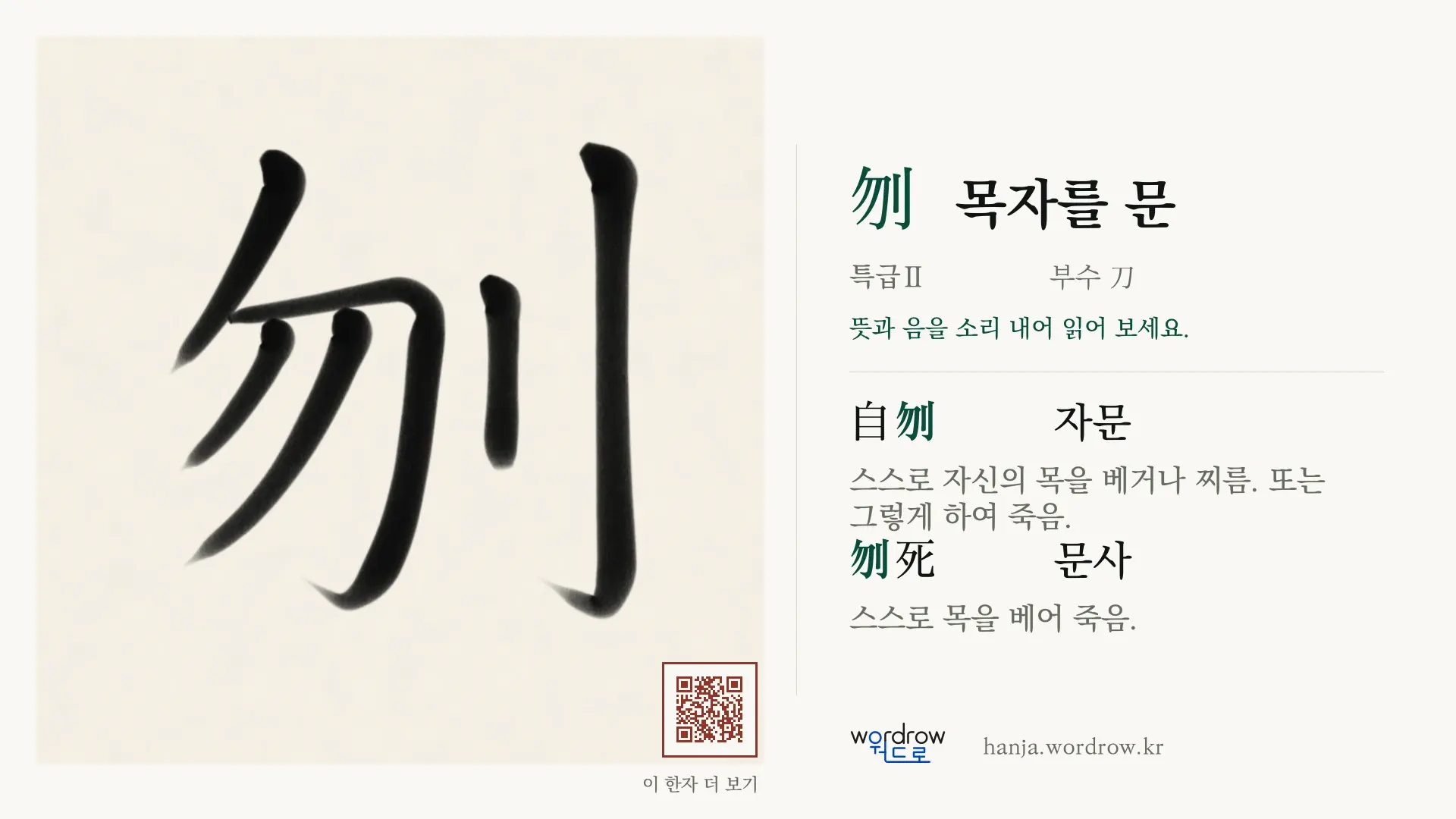 刎 목자를 문 붓글씨 영상 미리보기
