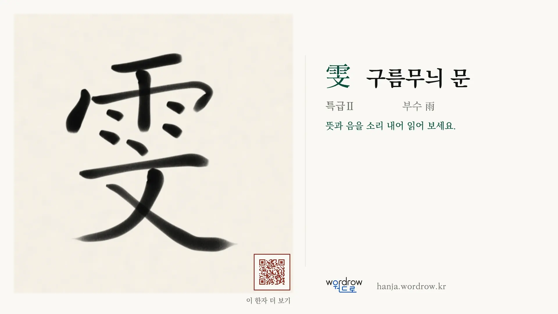 雯 구름무늬 문 붓글씨 영상 미리보기