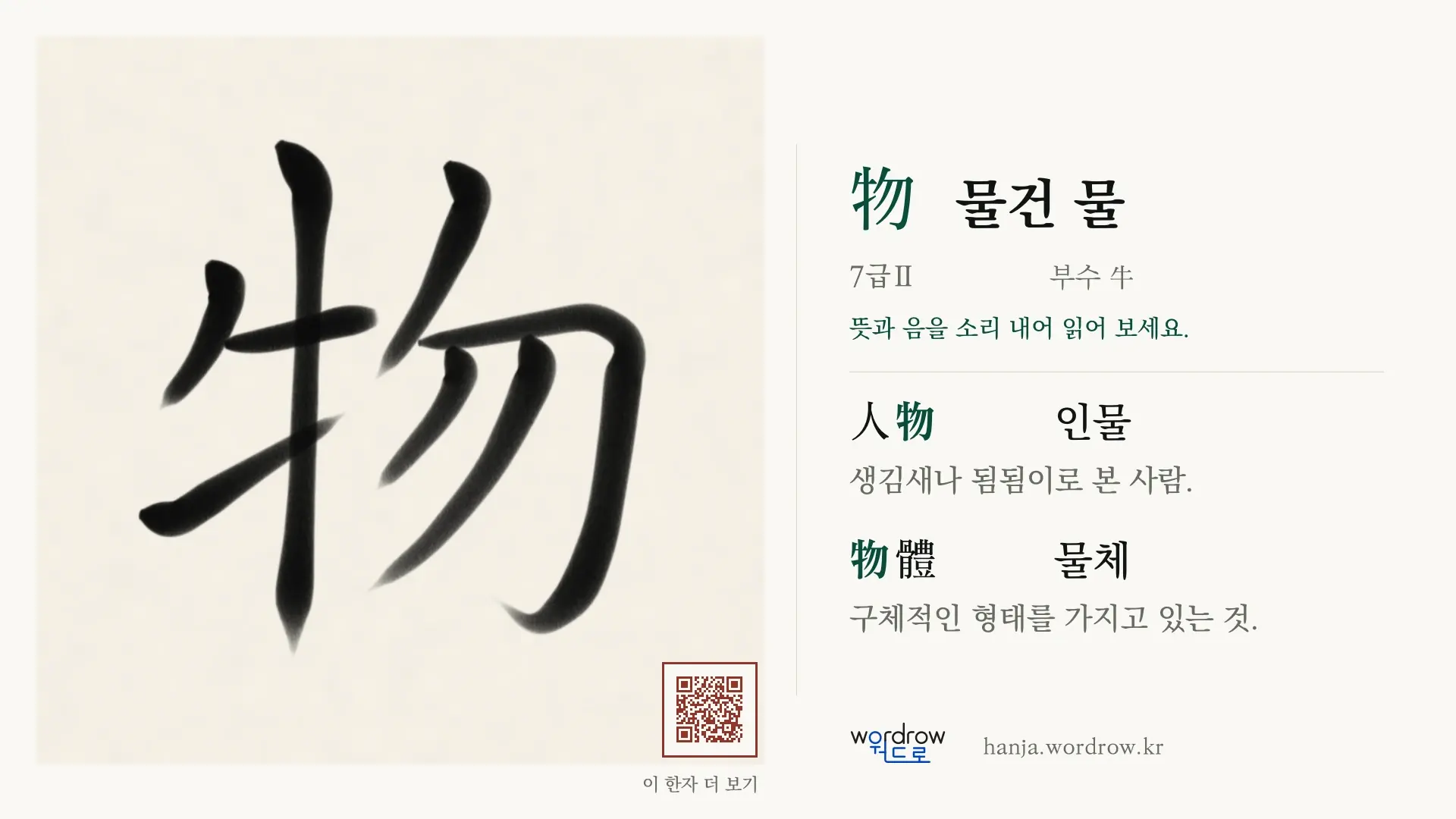 物 물건 물 붓글씨 영상 미리보기