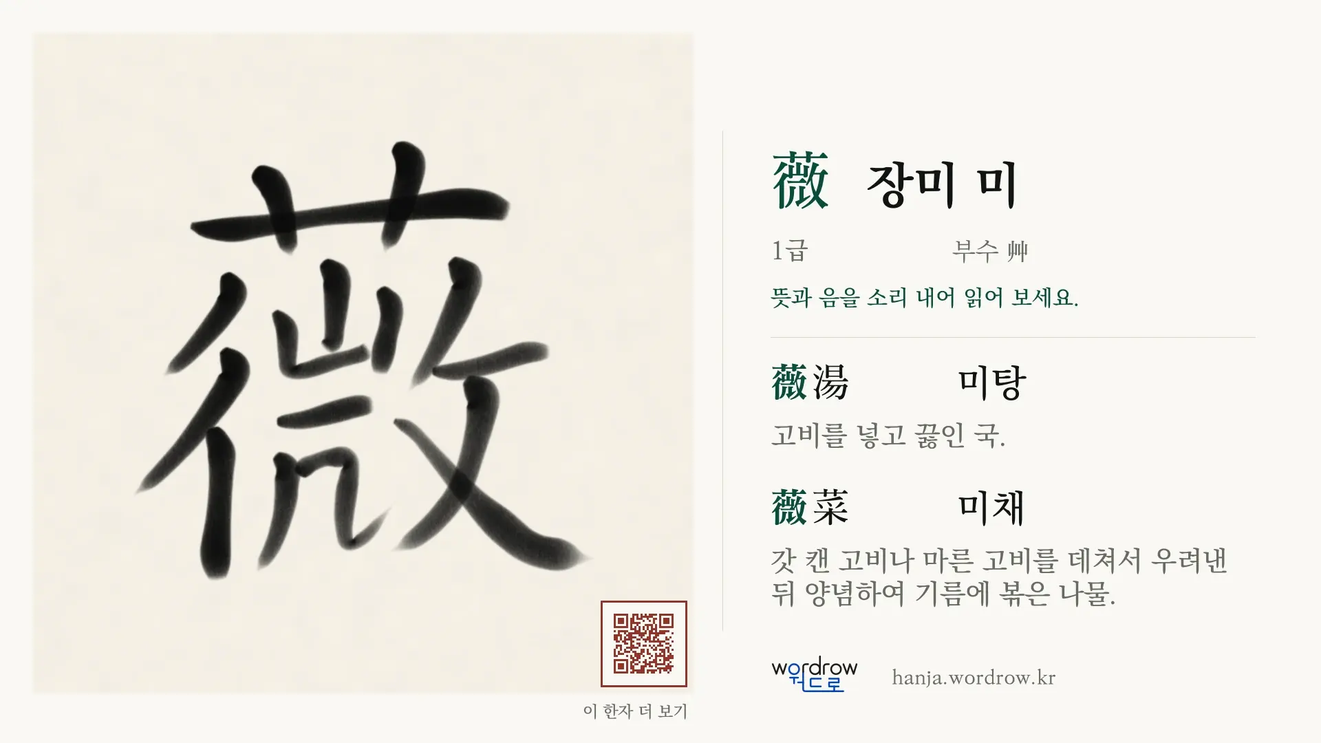 薇 장미 미 붓글씨 영상 미리보기