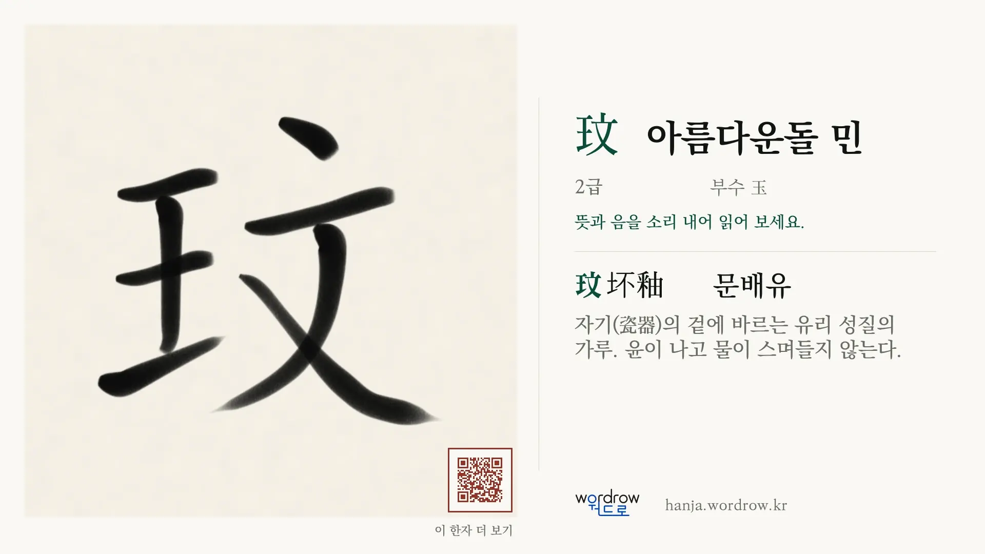 玟 아름다운돌 민 붓글씨 영상 미리보기