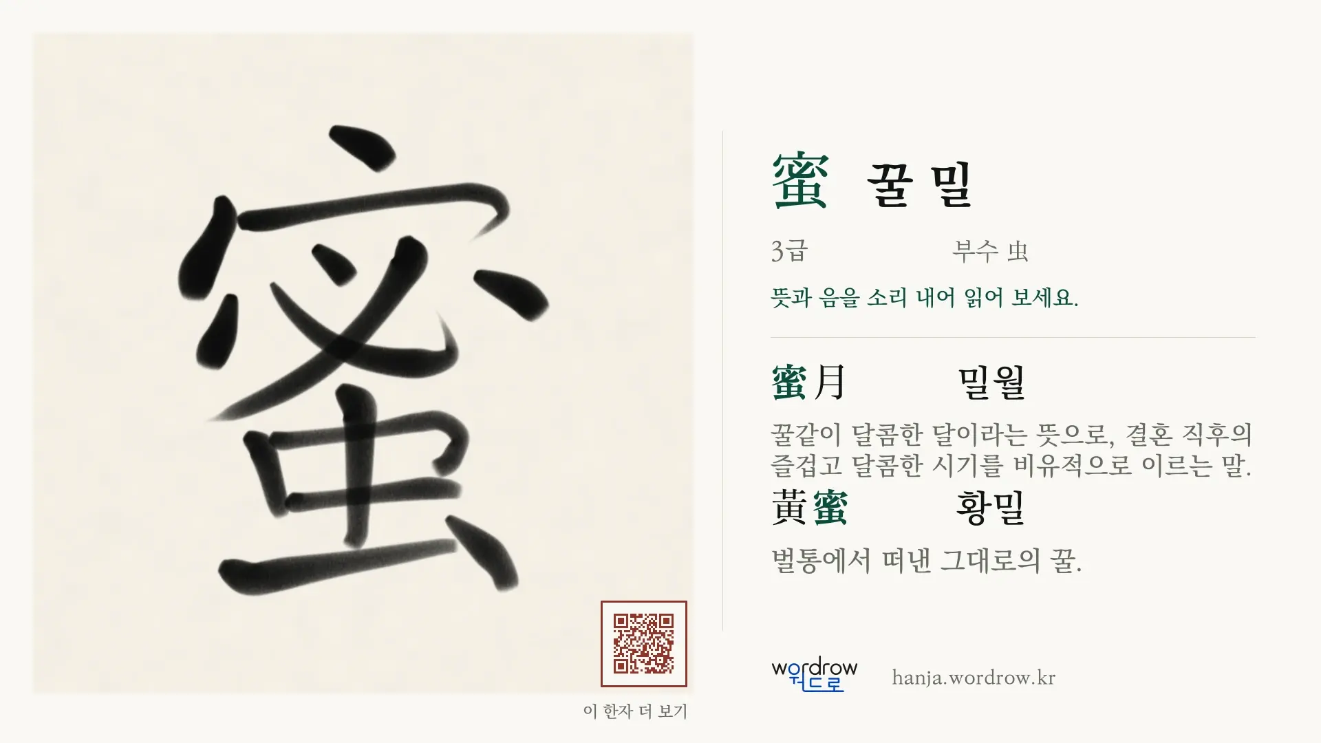 蜜 꿀 밀 붓글씨 영상 미리보기