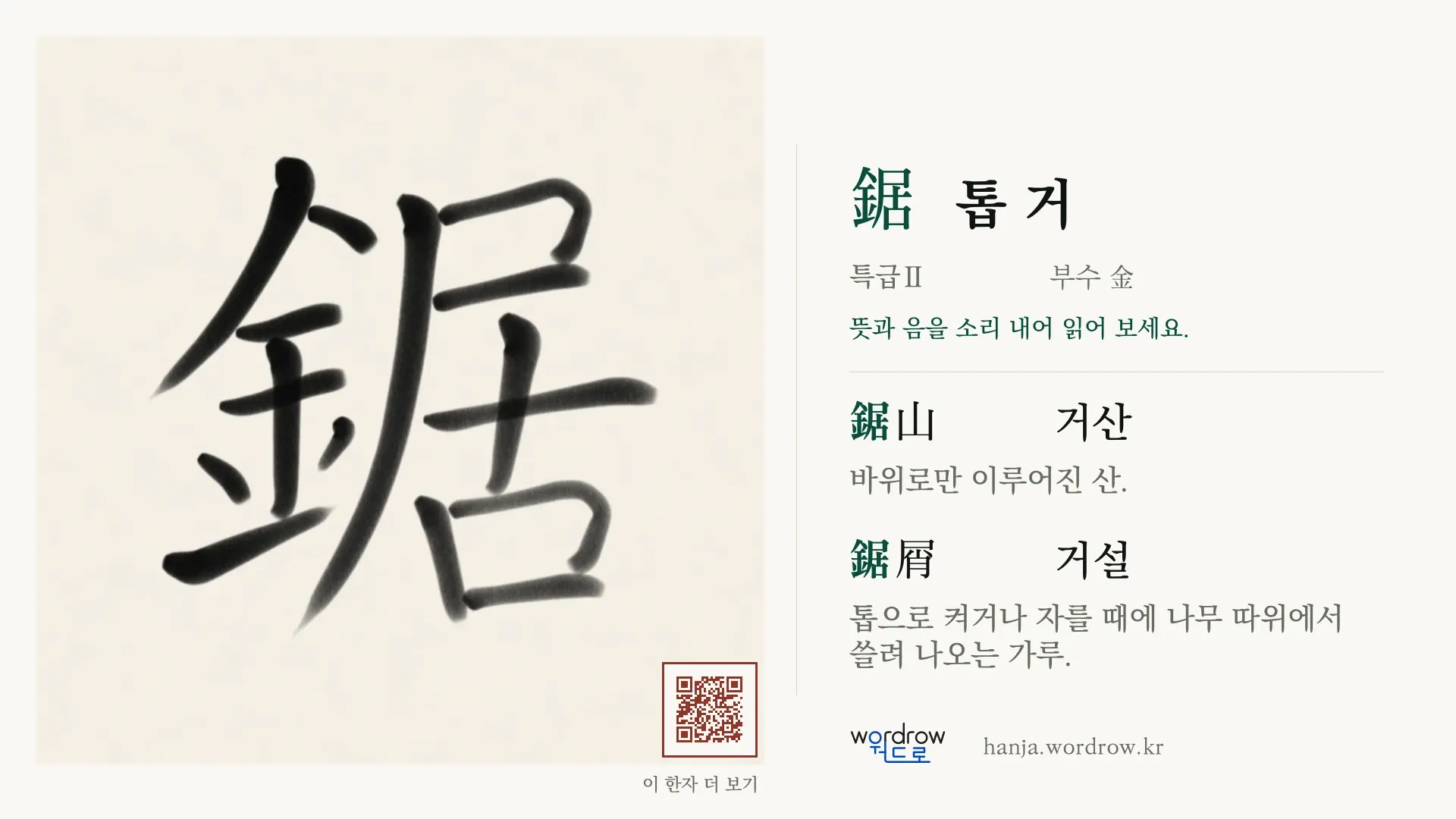 鋸 톱 거 붓글씨 영상 미리보기