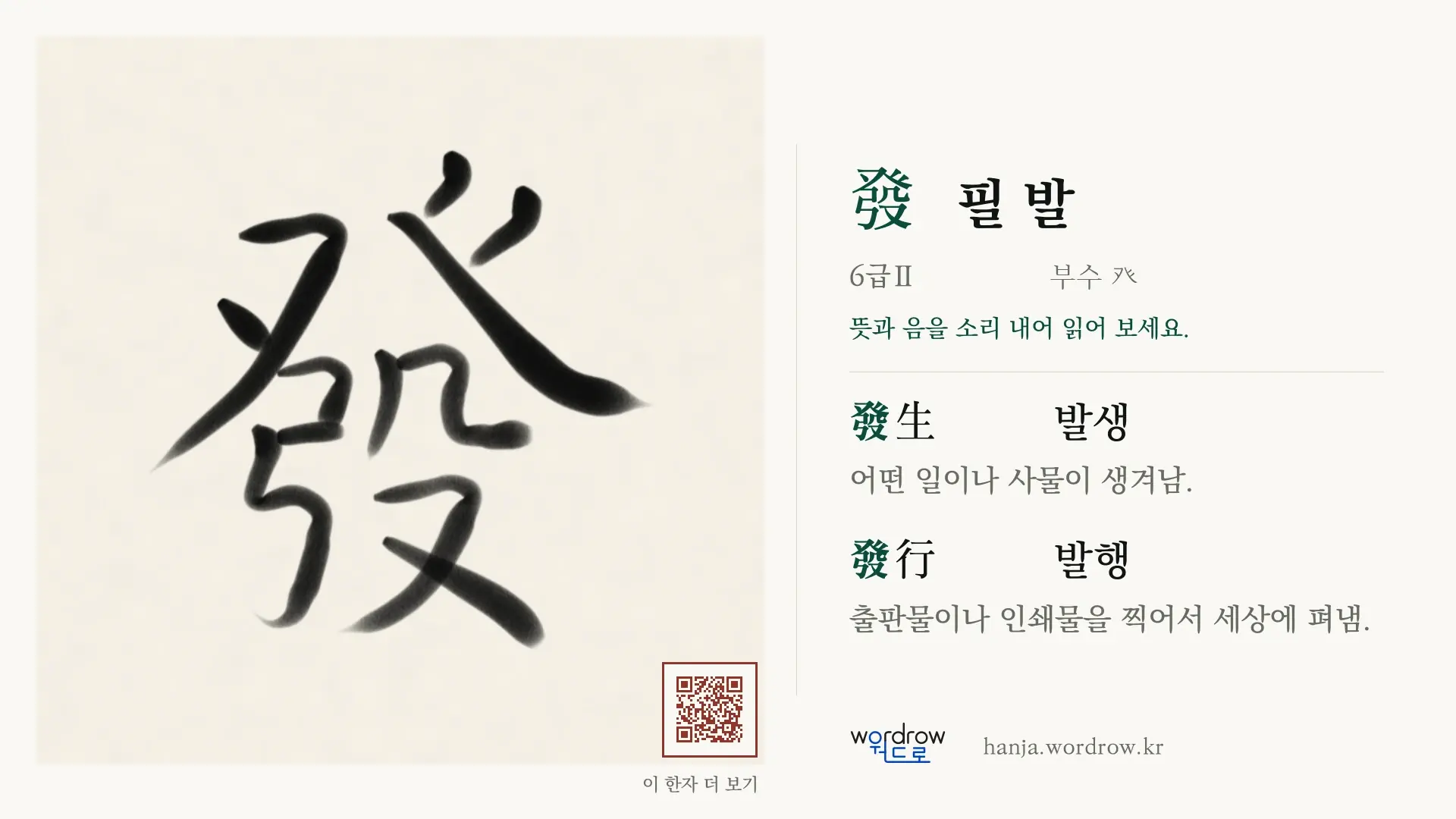 發 필 발 붓글씨 영상 미리보기
