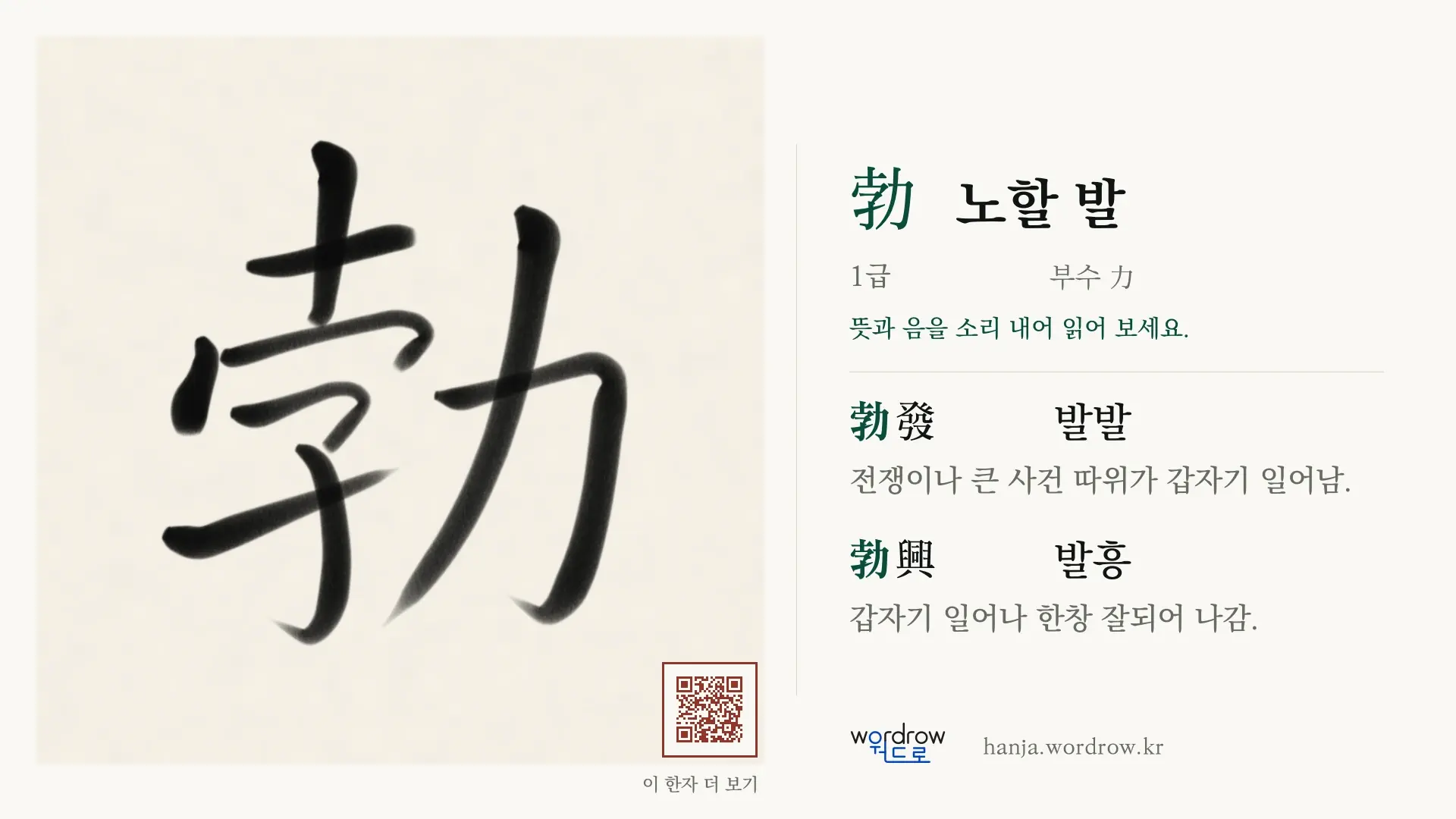 勃 노할 발 붓글씨 영상 미리보기