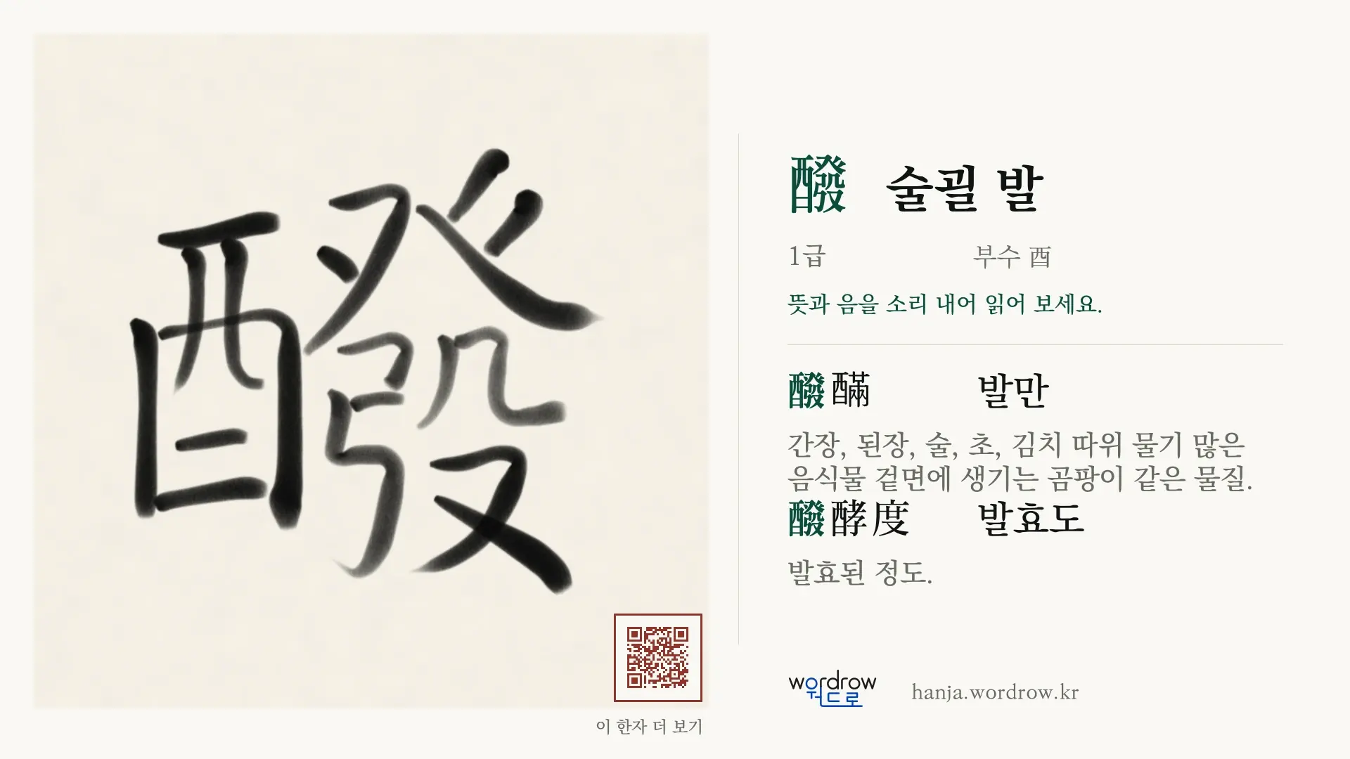 醱 술괼 발 붓글씨 영상 미리보기