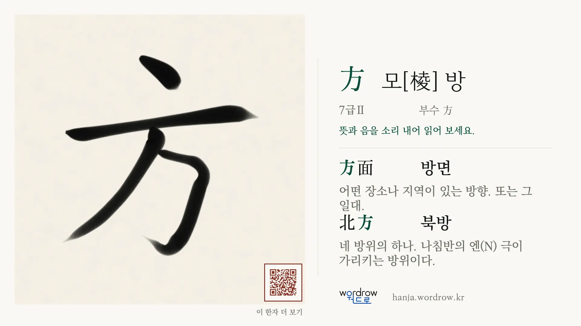 方 모[棱] 방 붓글씨 영상 미리보기
