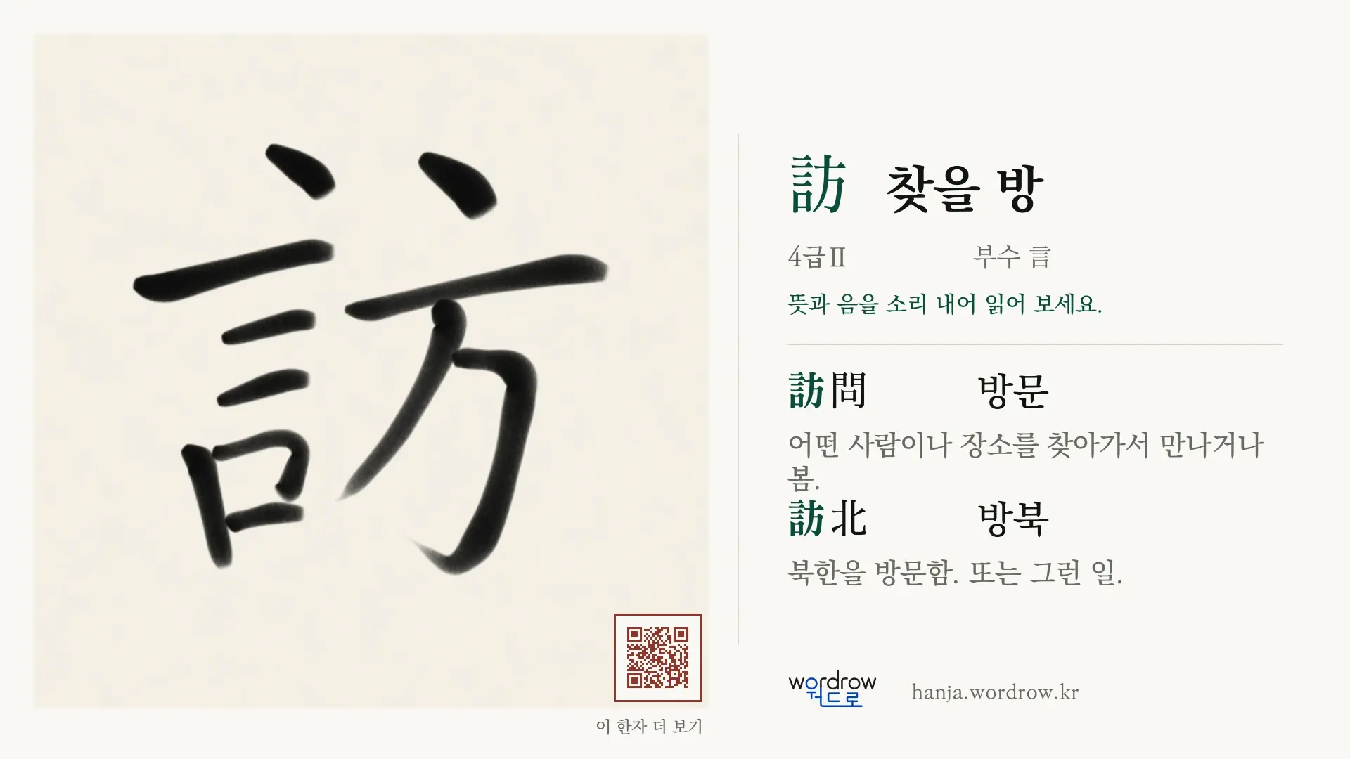 訪 찾을 방 붓글씨 영상 미리보기