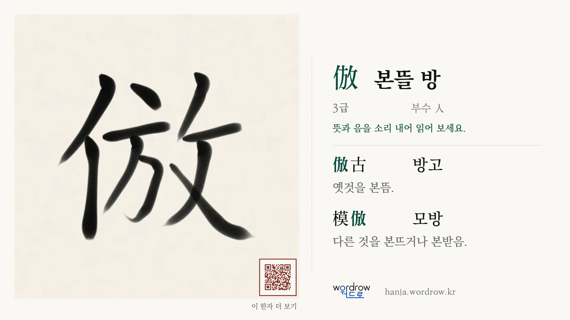 倣 본뜰 방 붓글씨 영상 미리보기