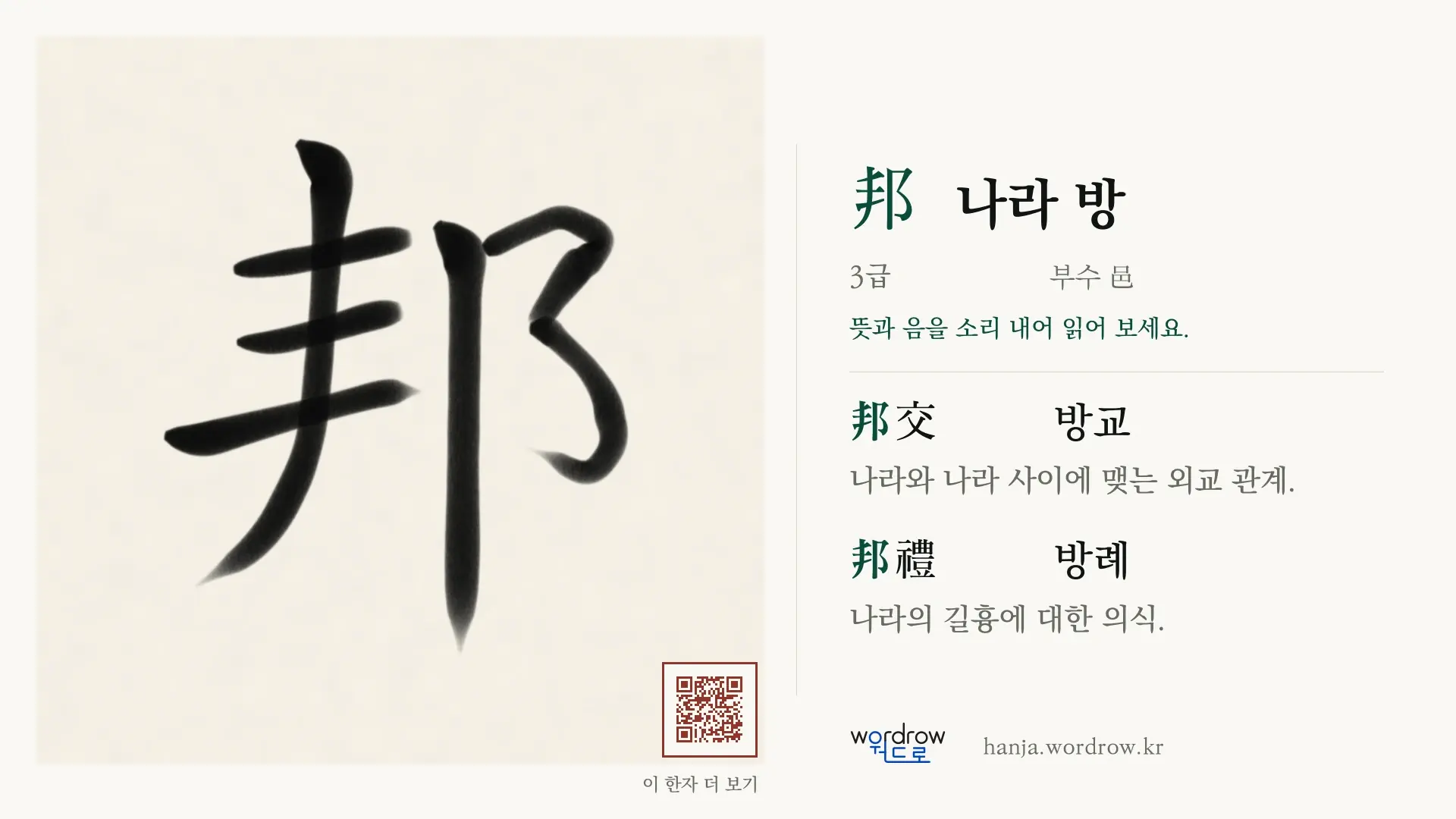 邦 나라 방 붓글씨 영상 미리보기