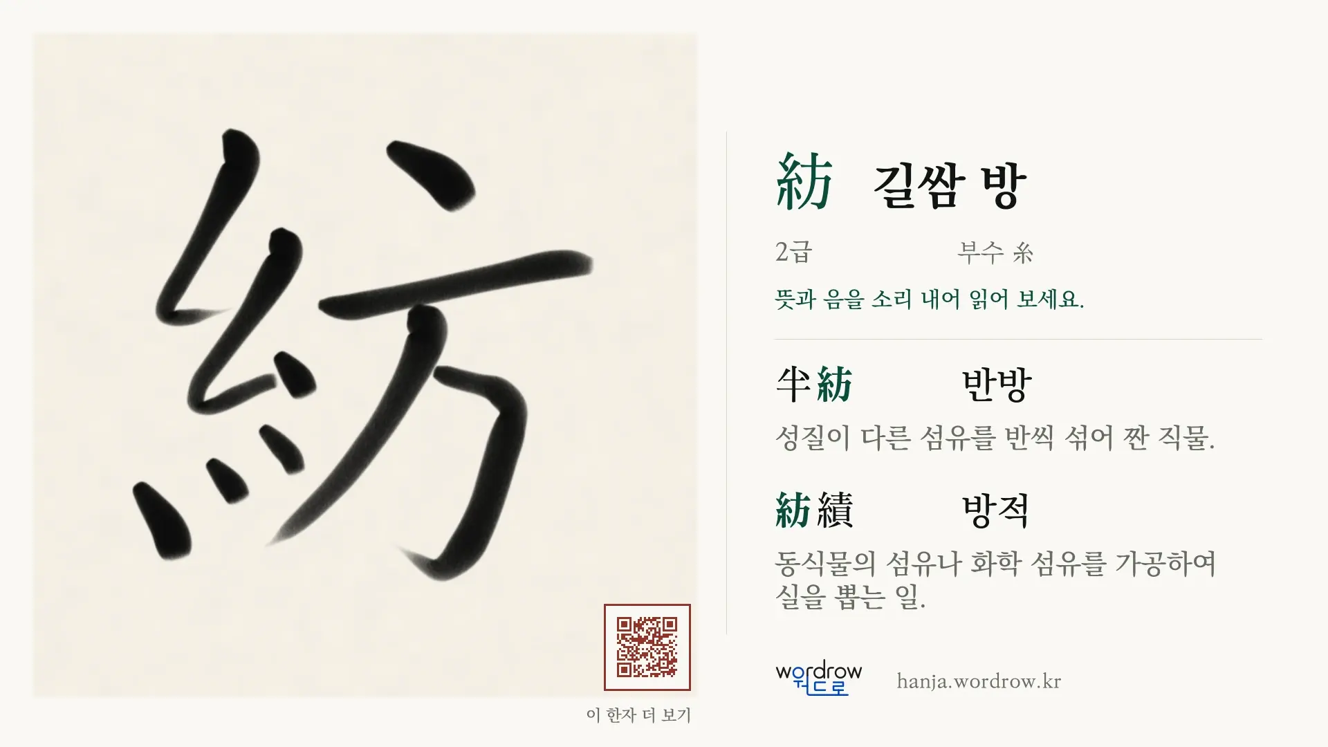 紡 길쌈 방 붓글씨 영상 미리보기