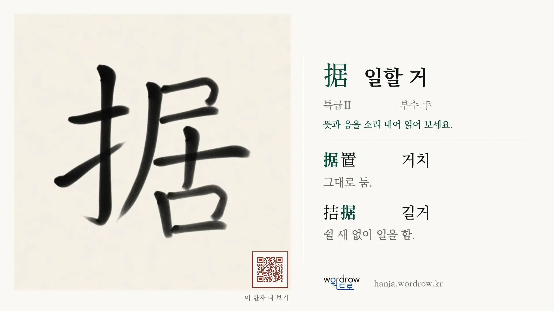 据 일할 거 붓글씨 영상 미리보기