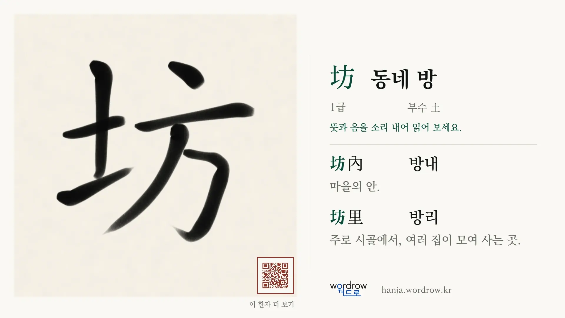 坊 동네 방 붓글씨 영상 미리보기
