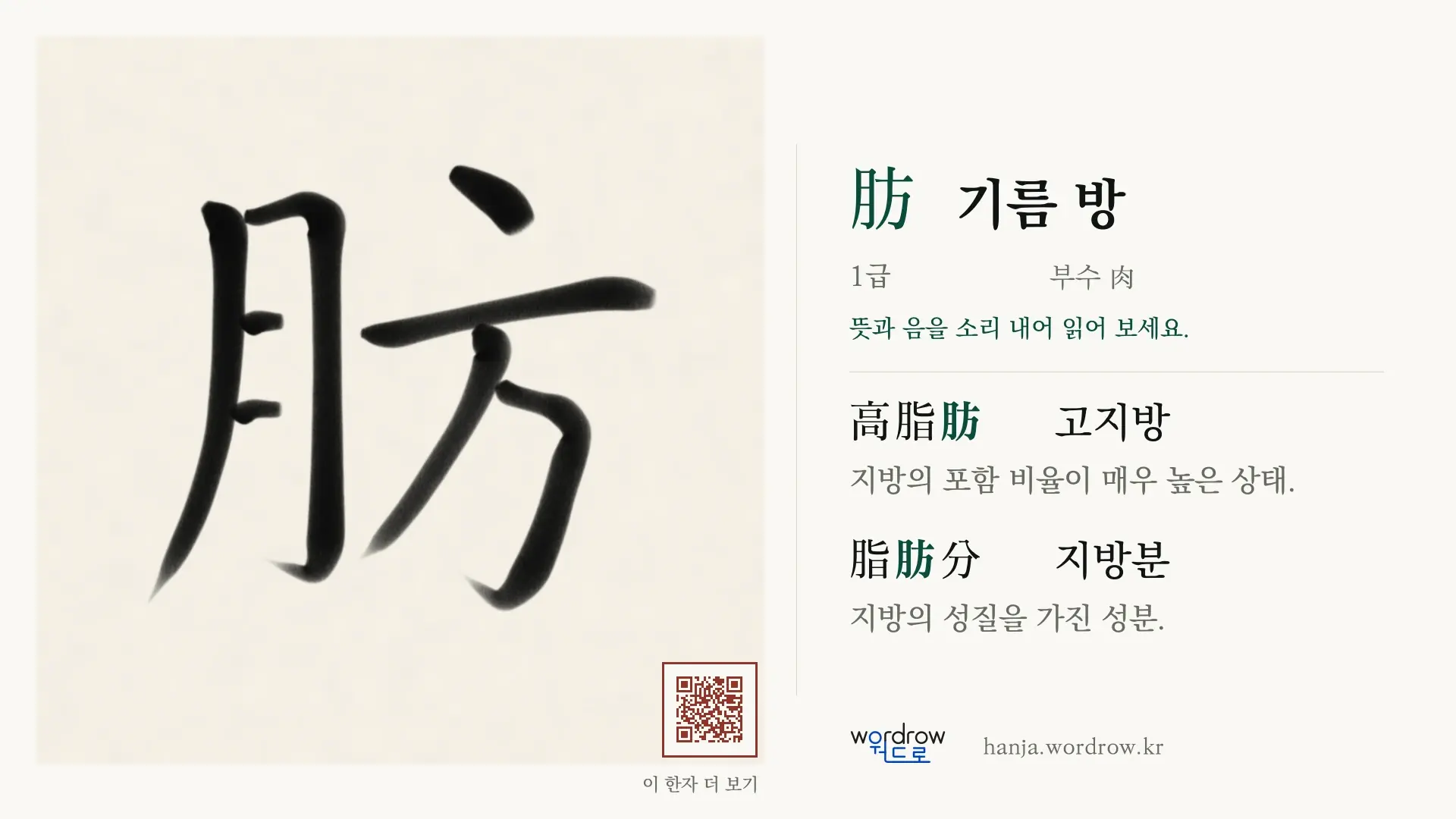 肪 기름 방 붓글씨 영상 미리보기