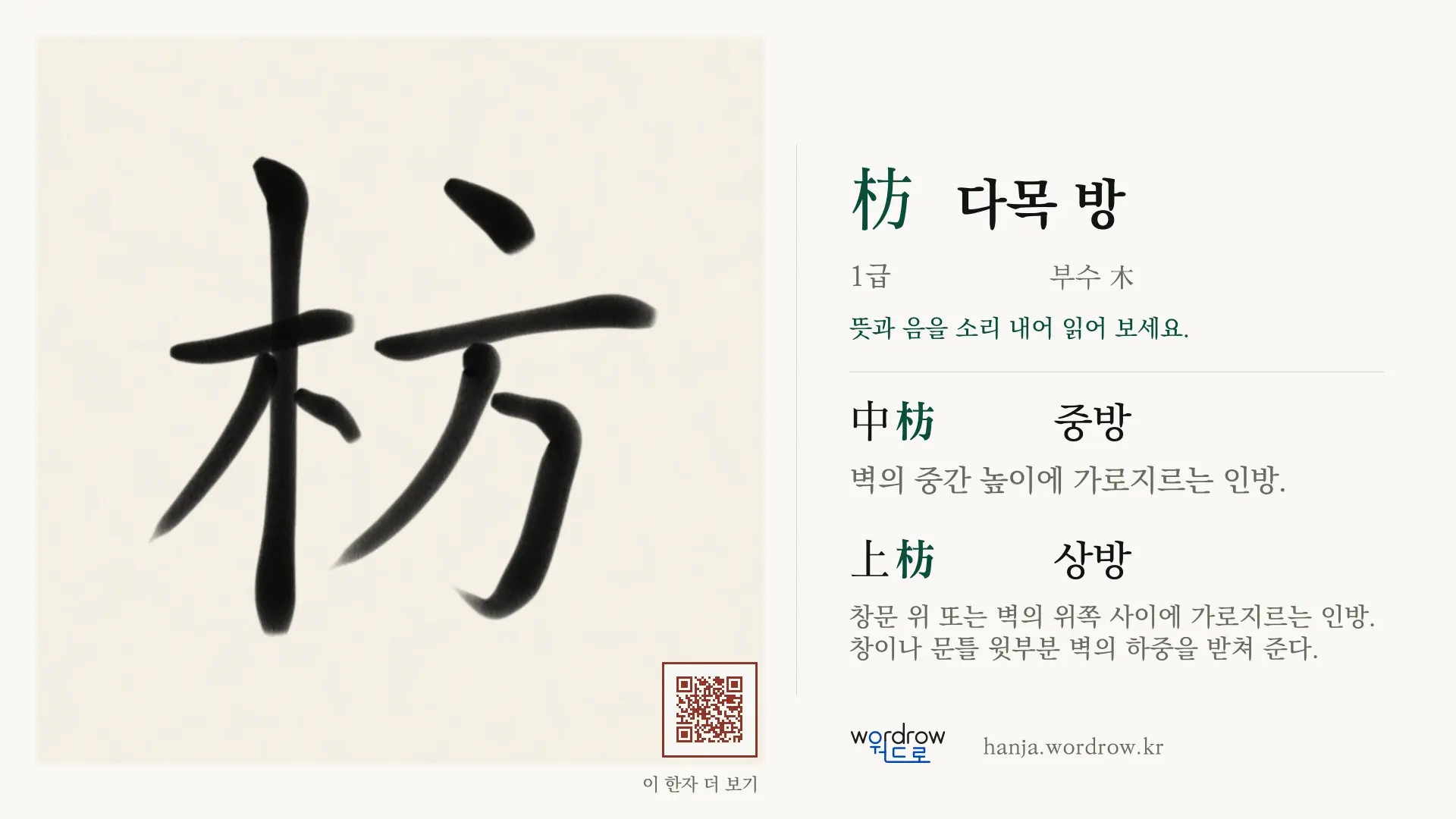 枋 다목 방 붓글씨 영상 미리보기