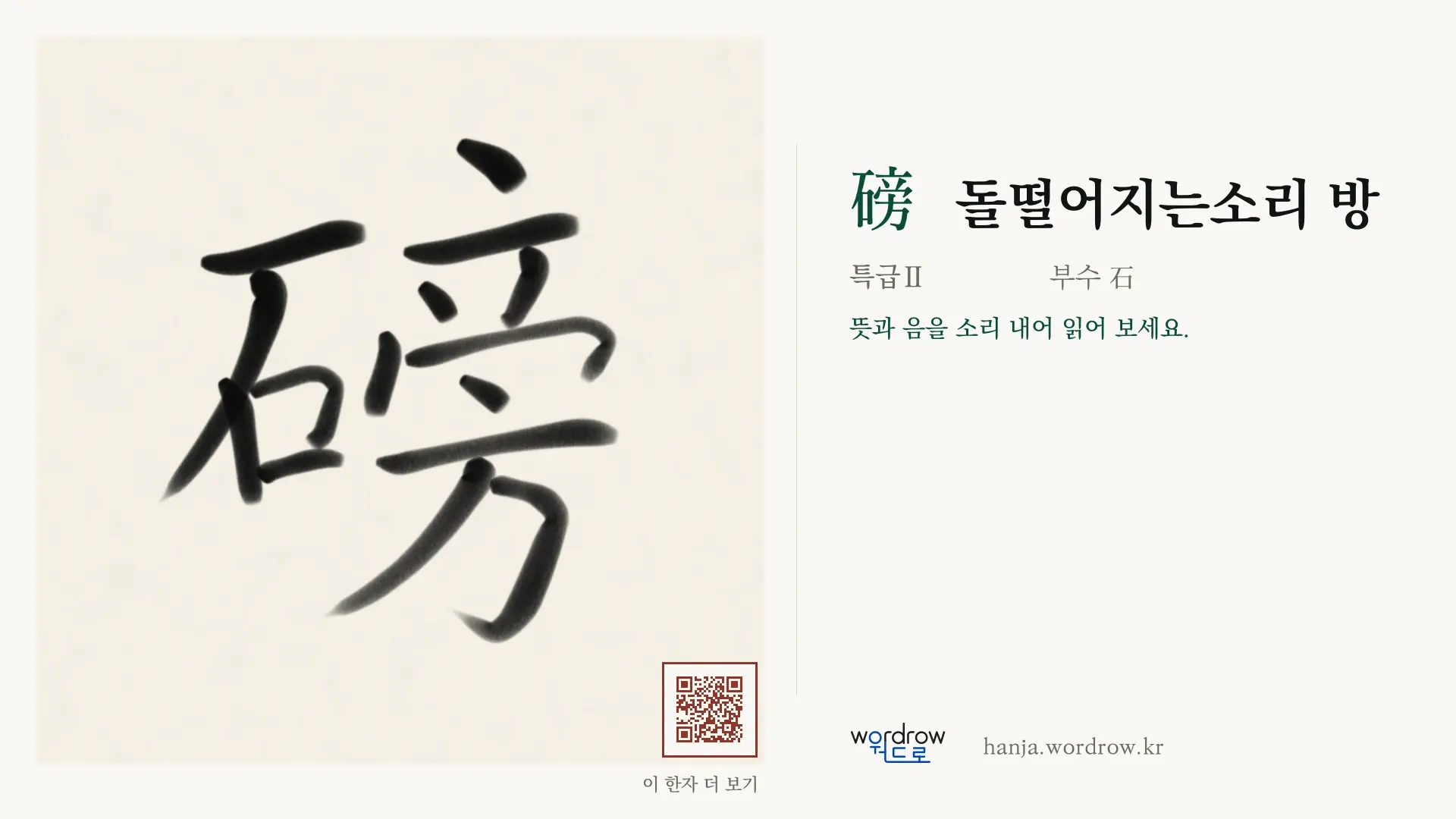 磅 돌떨어지는소리 방 붓글씨 영상 미리보기