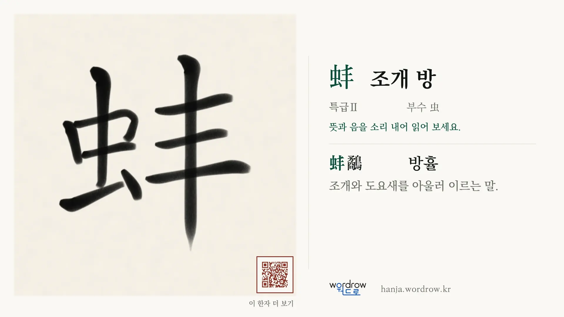 蚌 조개 방 붓글씨 영상 미리보기