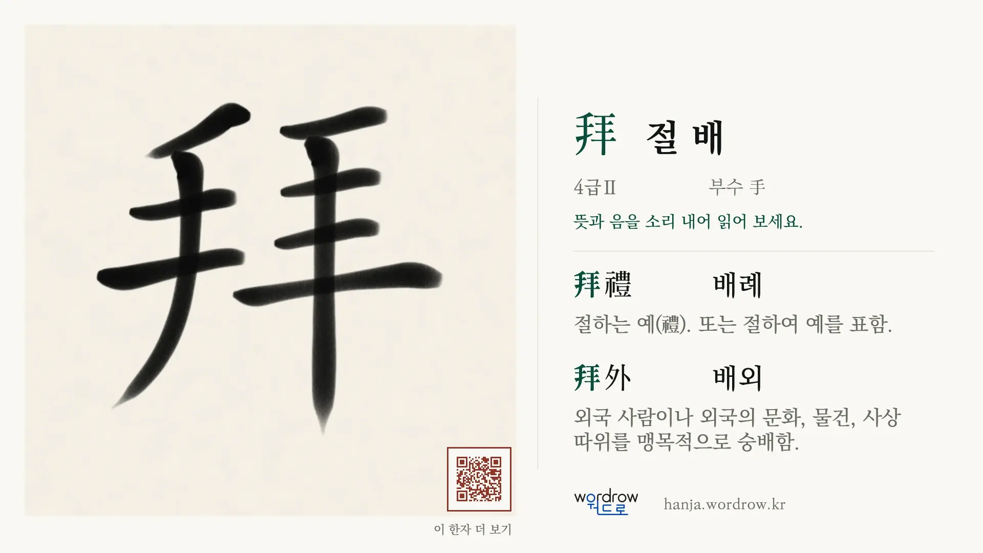 拜 절 배 붓글씨 영상 미리보기