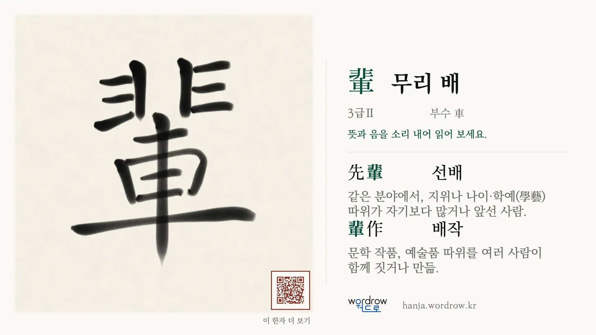 輩 무리 배 붓글씨 영상 미리보기