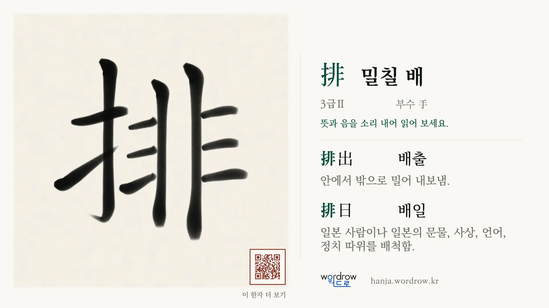排 밀칠 배 붓글씨 영상 미리보기
