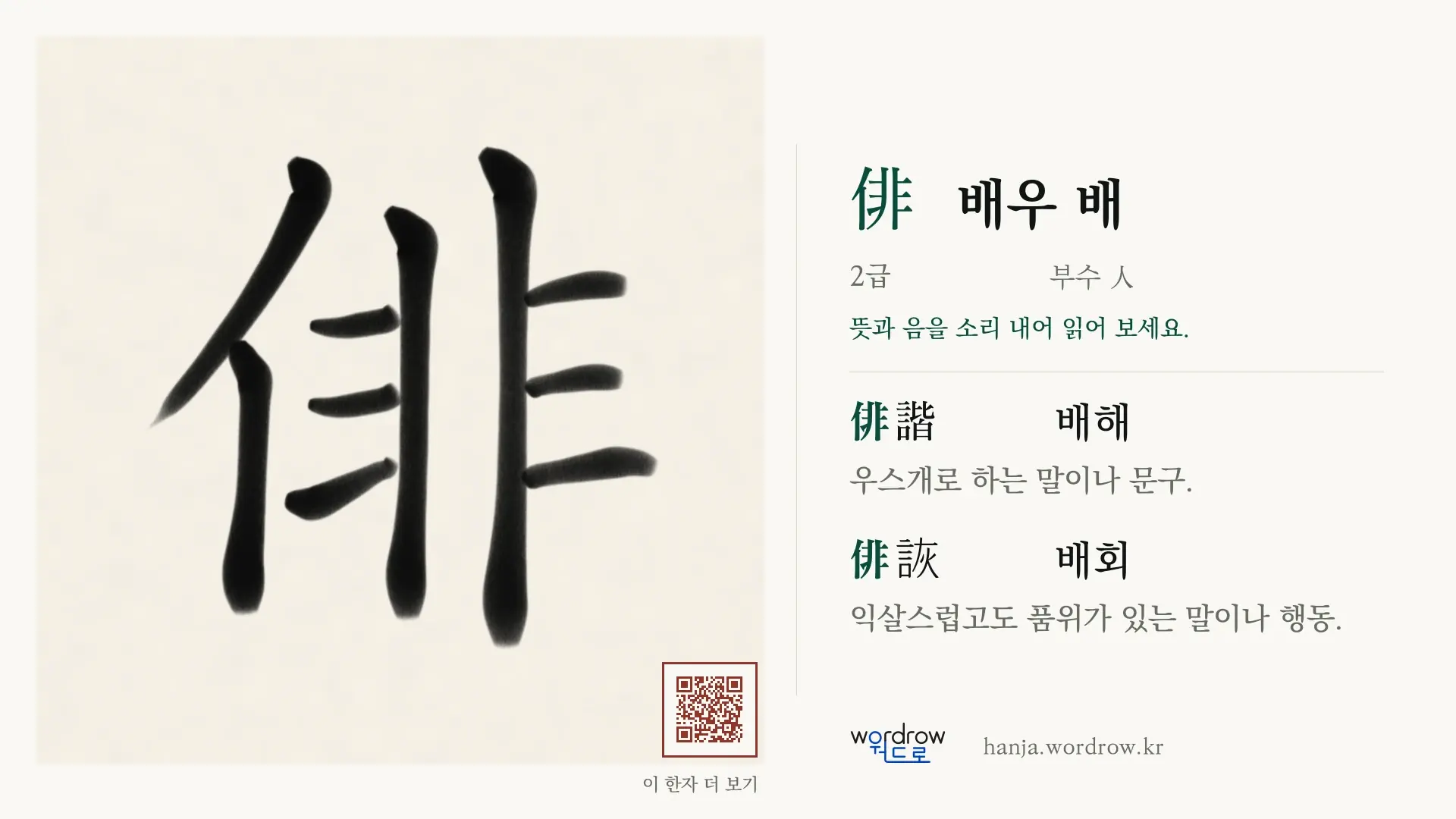 俳 배우 배 붓글씨 영상 미리보기