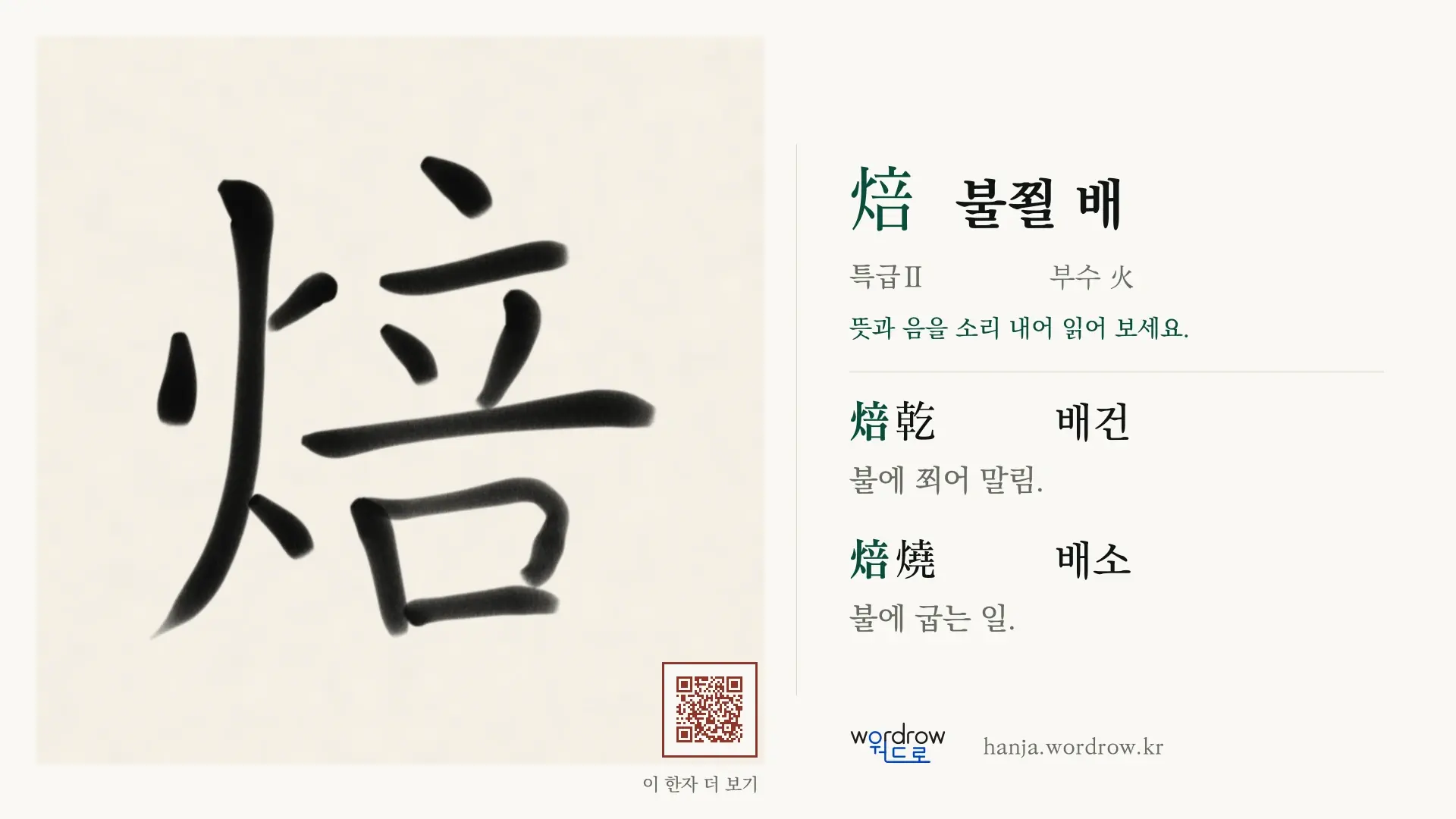 焙 불쬘 배 붓글씨 영상 미리보기