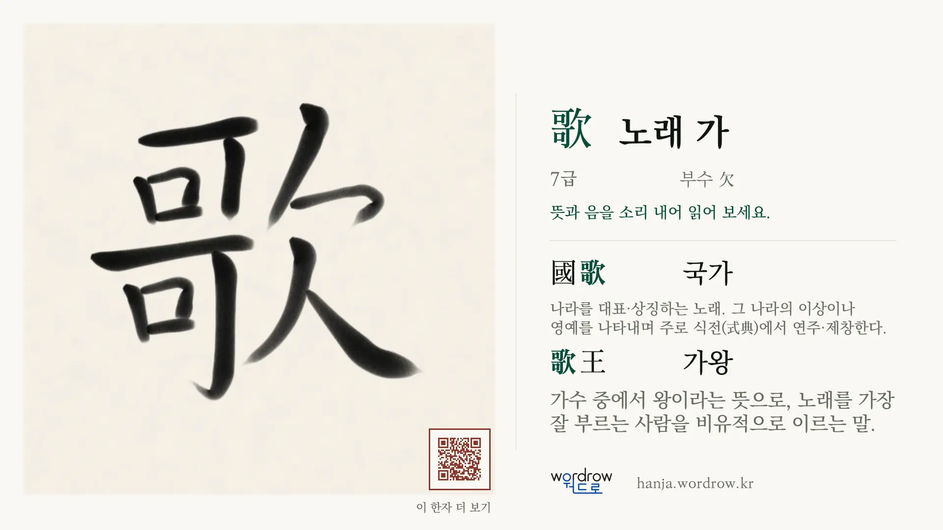歌 노래 가 붓글씨 영상 미리보기