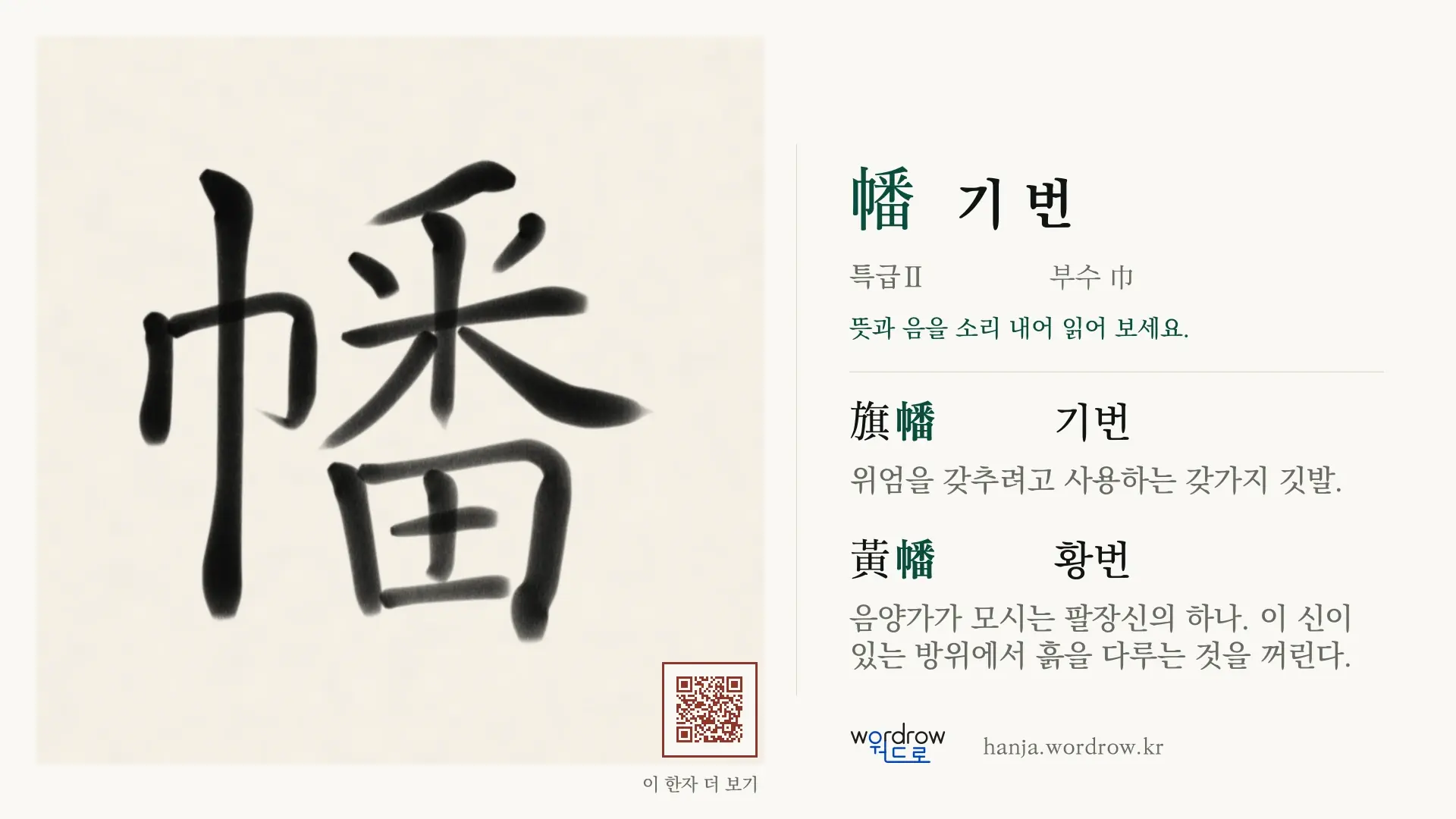 幡 기 번 붓글씨 영상 미리보기