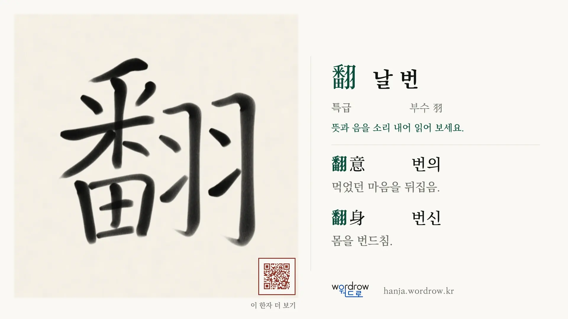 翻 날 번 붓글씨 영상 미리보기