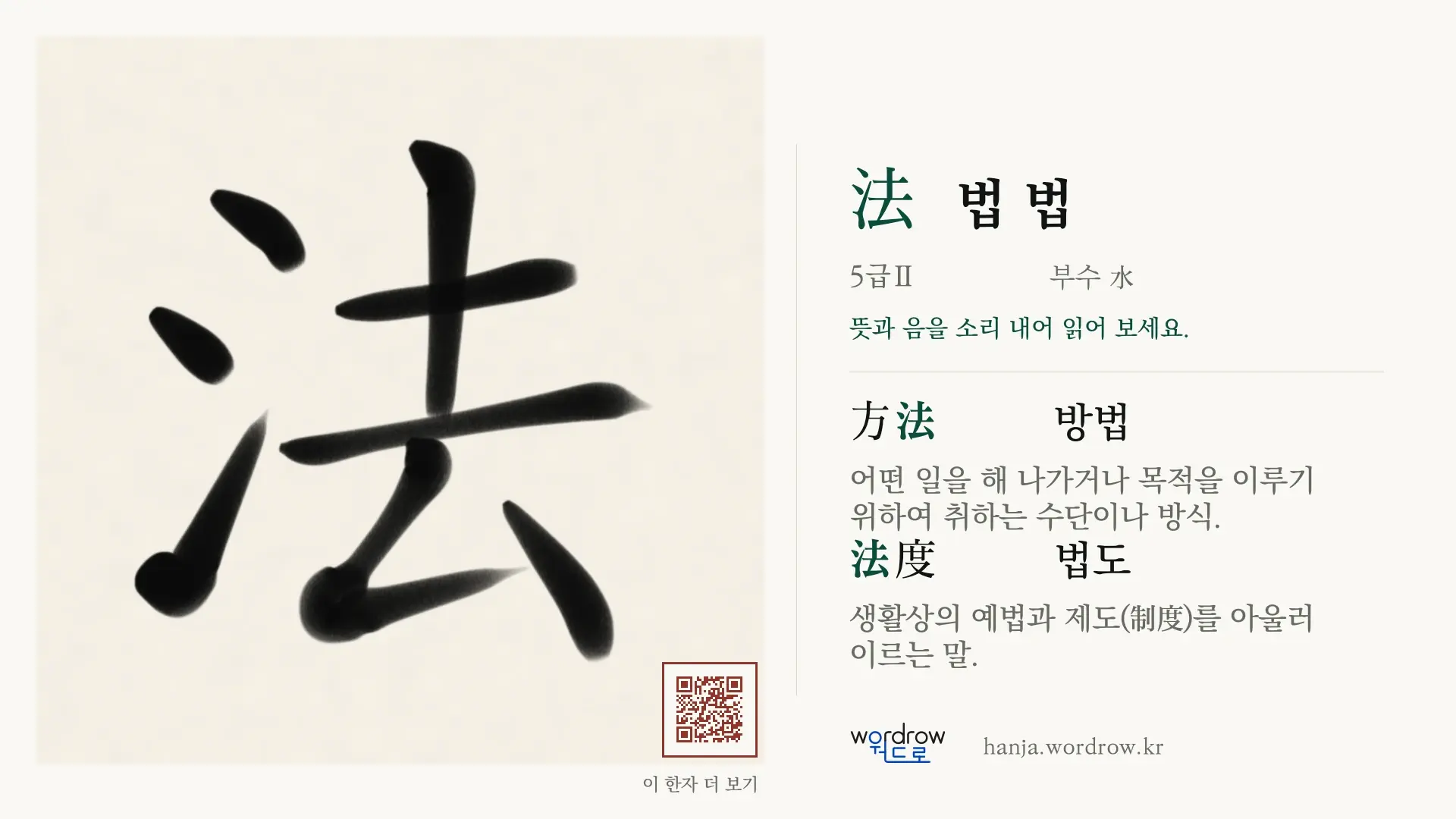 法 법 법 붓글씨 영상 미리보기