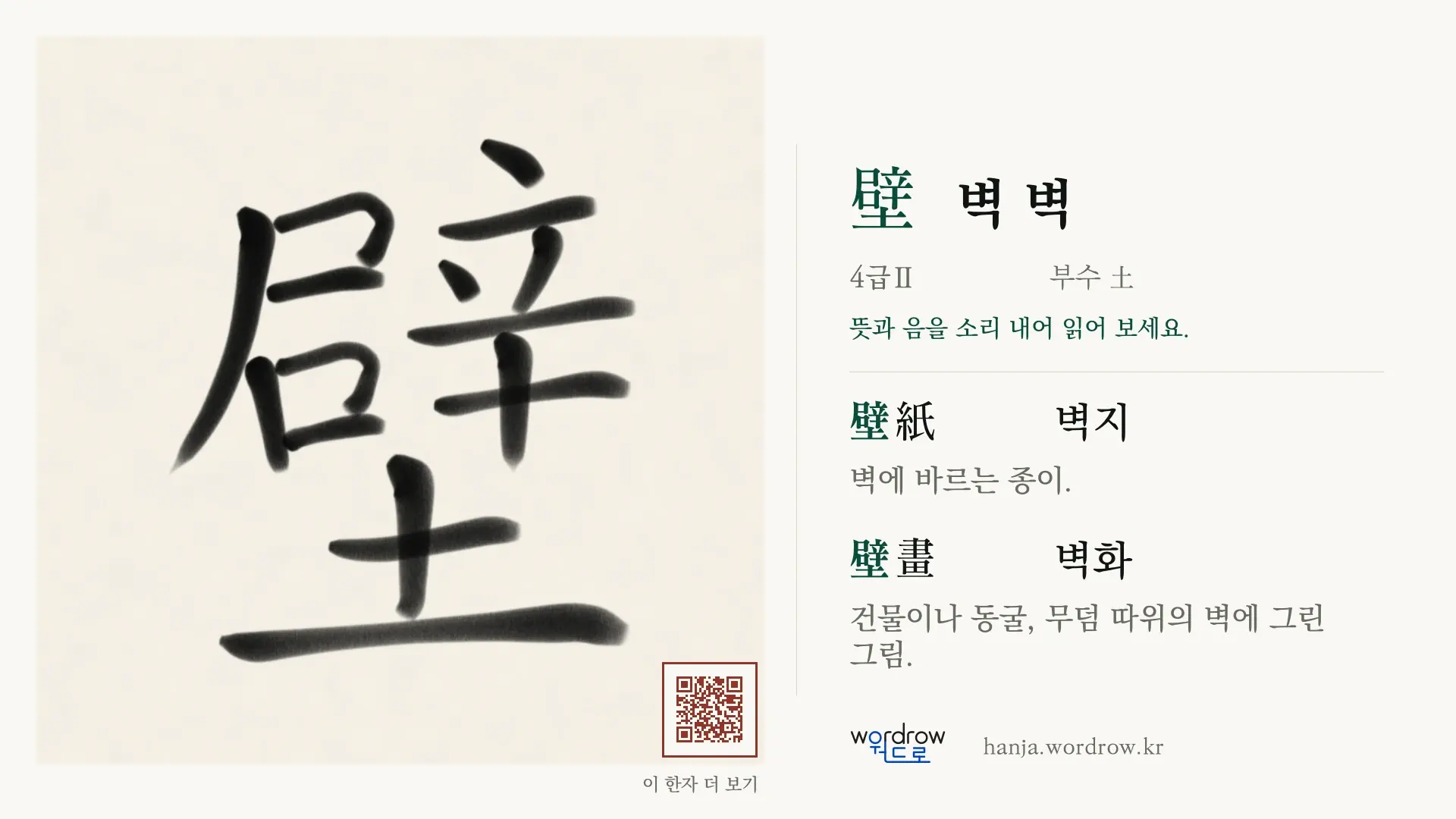 壁 벽 벽 붓글씨 영상 미리보기