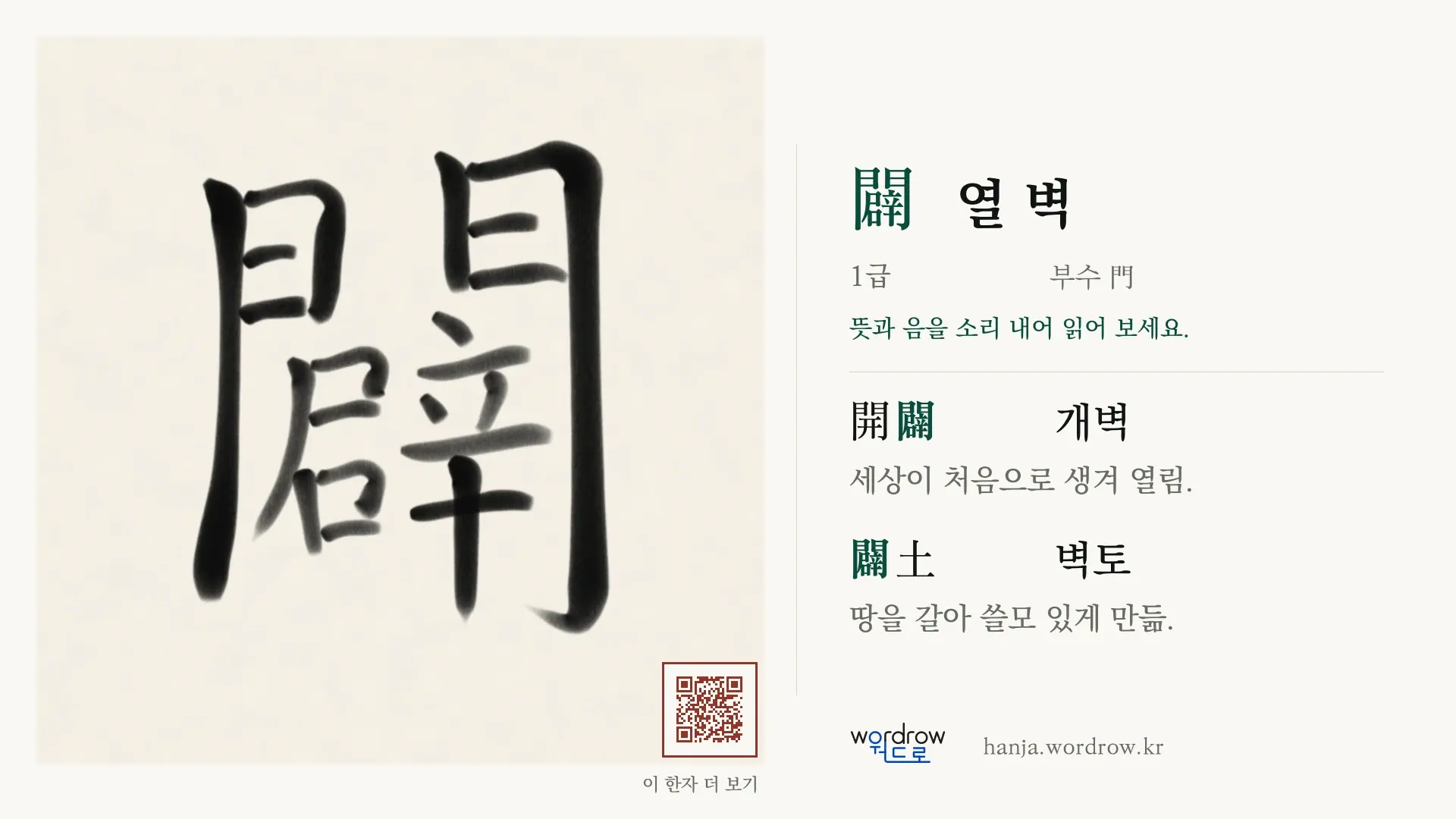 闢 열 벽 붓글씨 영상 미리보기