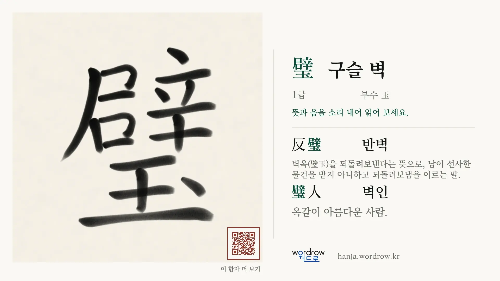 璧 구슬 벽 붓글씨 영상 미리보기