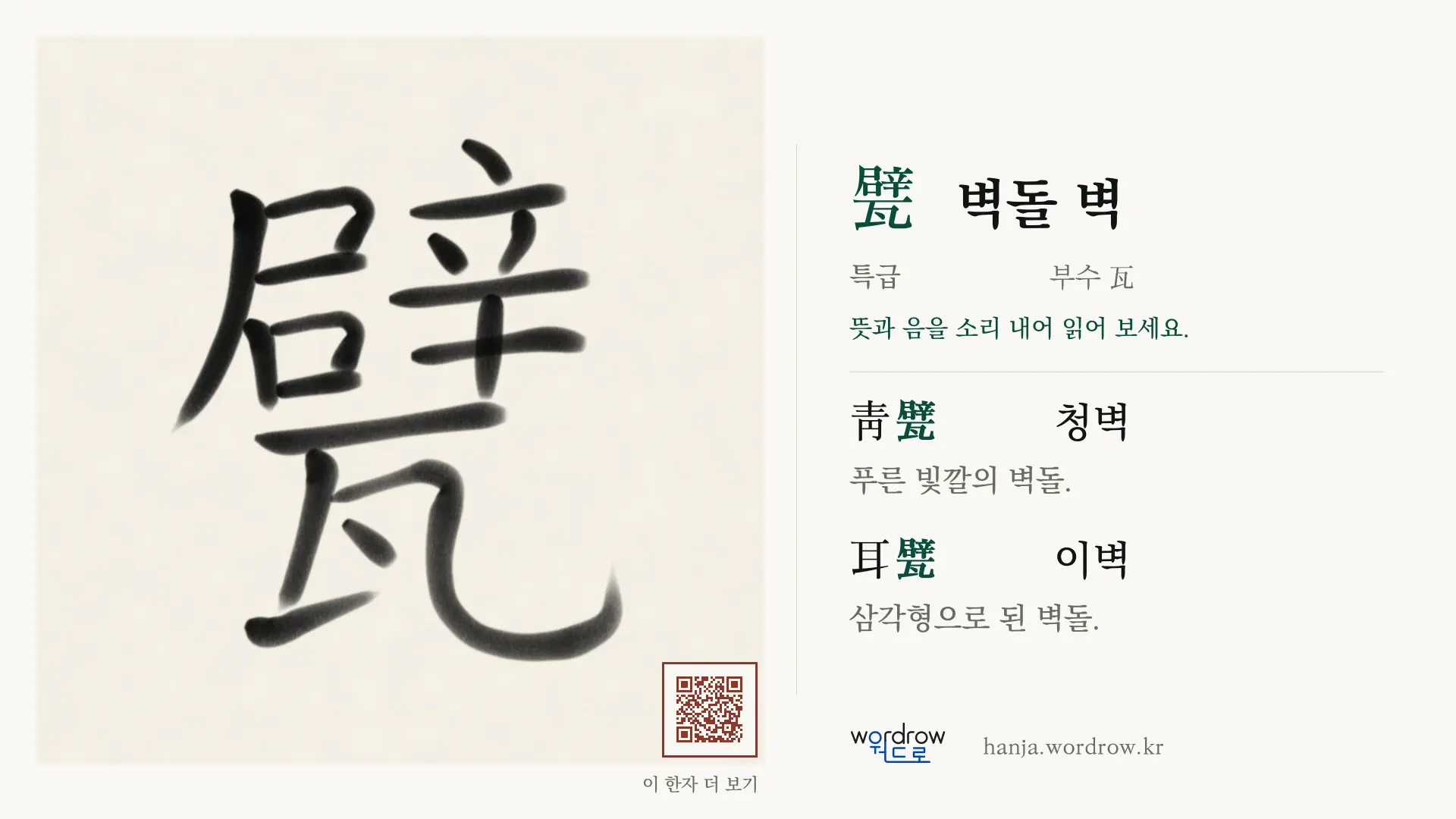 甓 벽돌 벽 붓글씨 영상 미리보기
